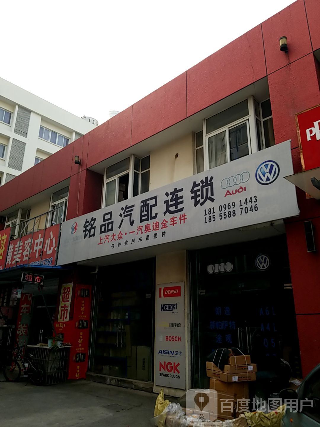 铭品汽配连锁
