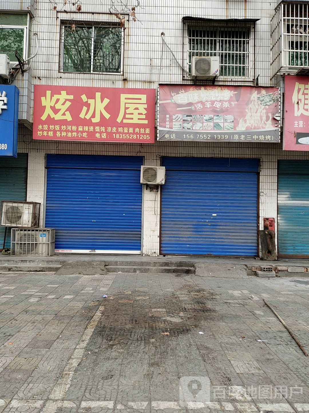 炫冰舞