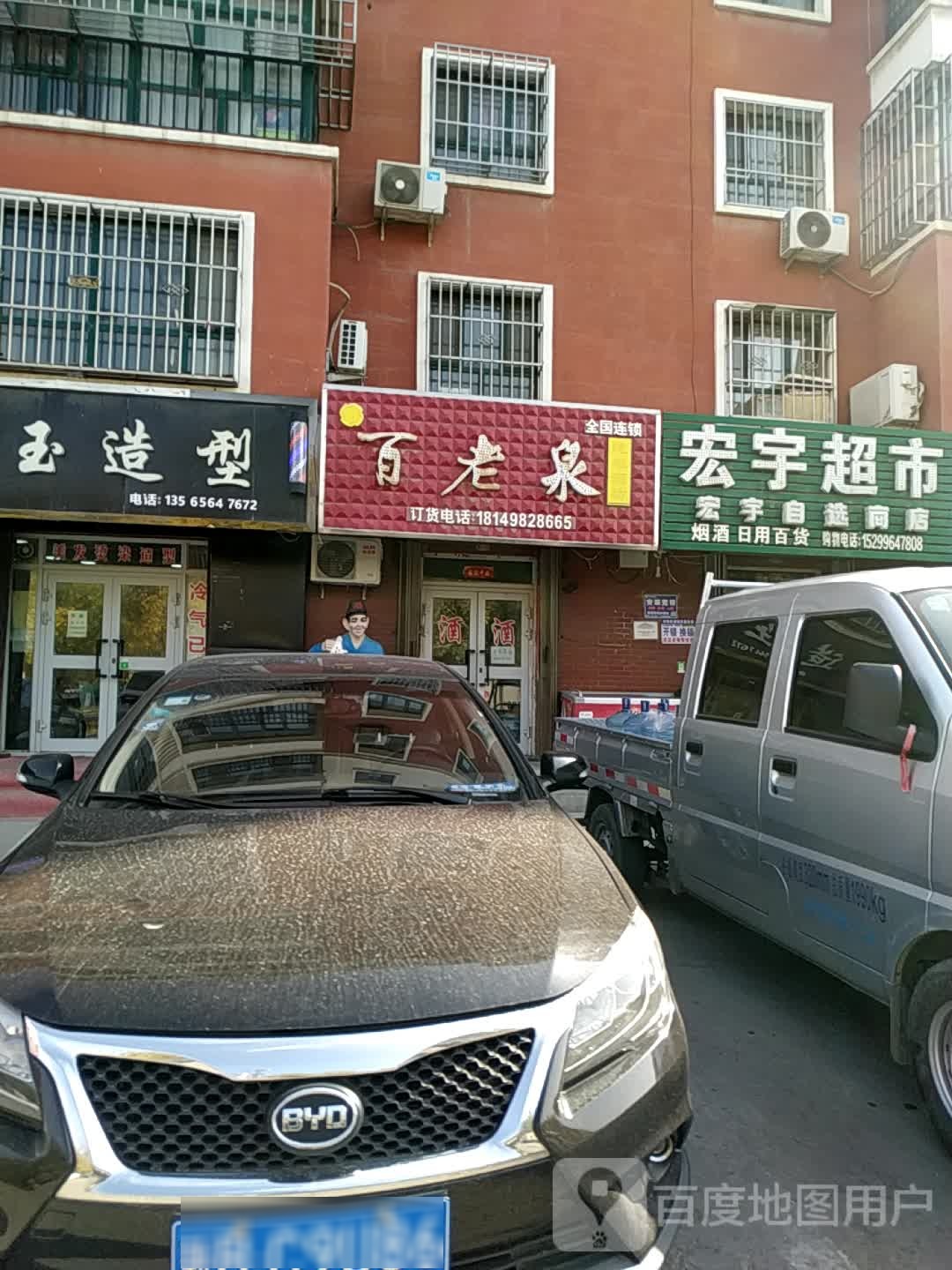宏宇超市