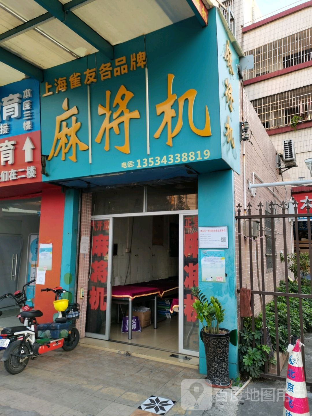 上海雀友各品牌麻将机