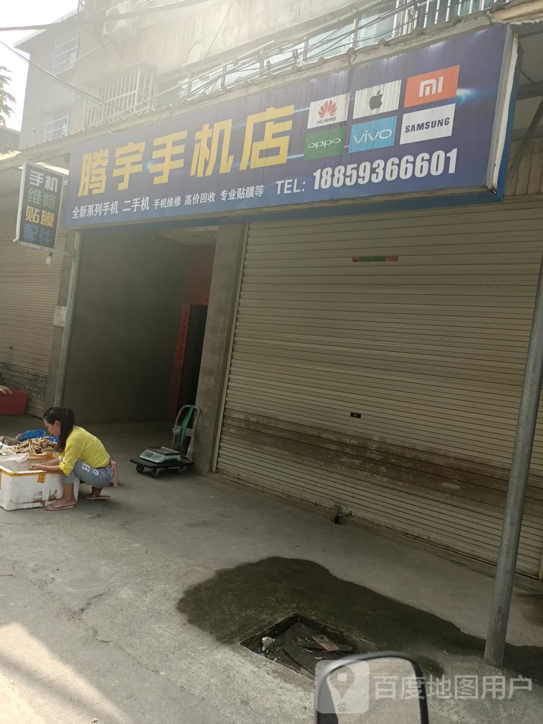 宁德市东侨经济技术开发区腾宇手机店(兰田店)