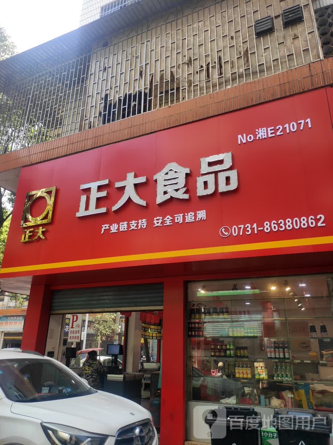 正达食品(资园路店)