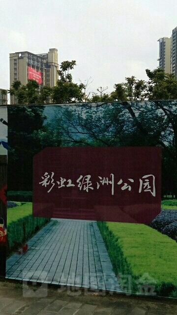 彩虹绿洲公园