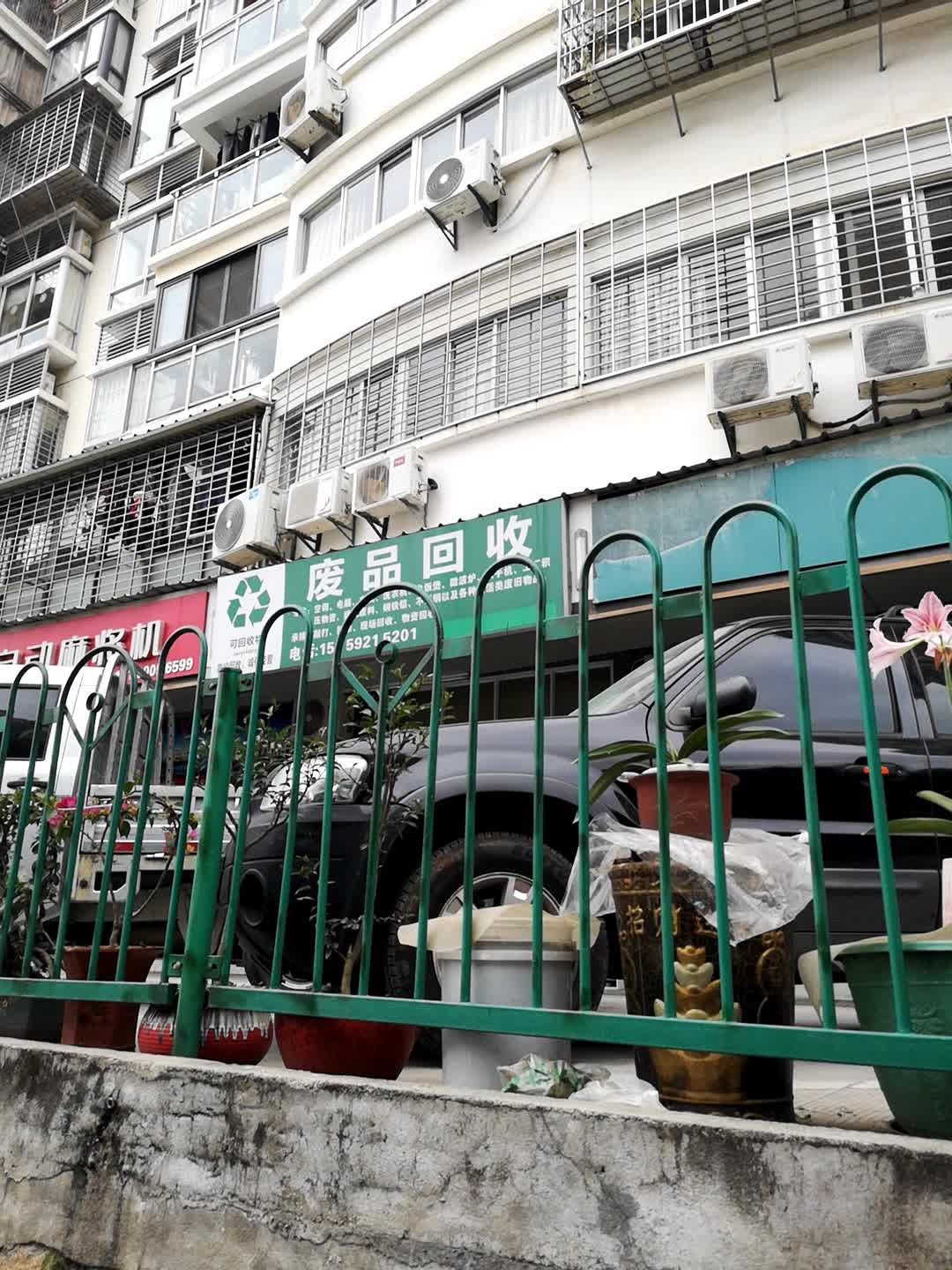 诚鑫红废品回收