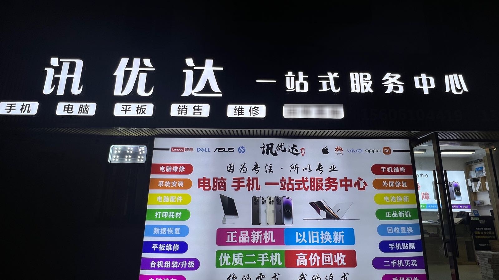 讯优达一站式服务中心