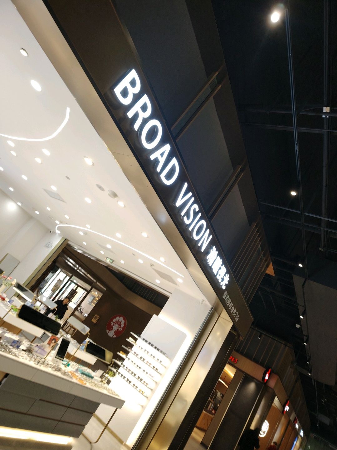 瀚瞳视光(金桥日月光中心店)