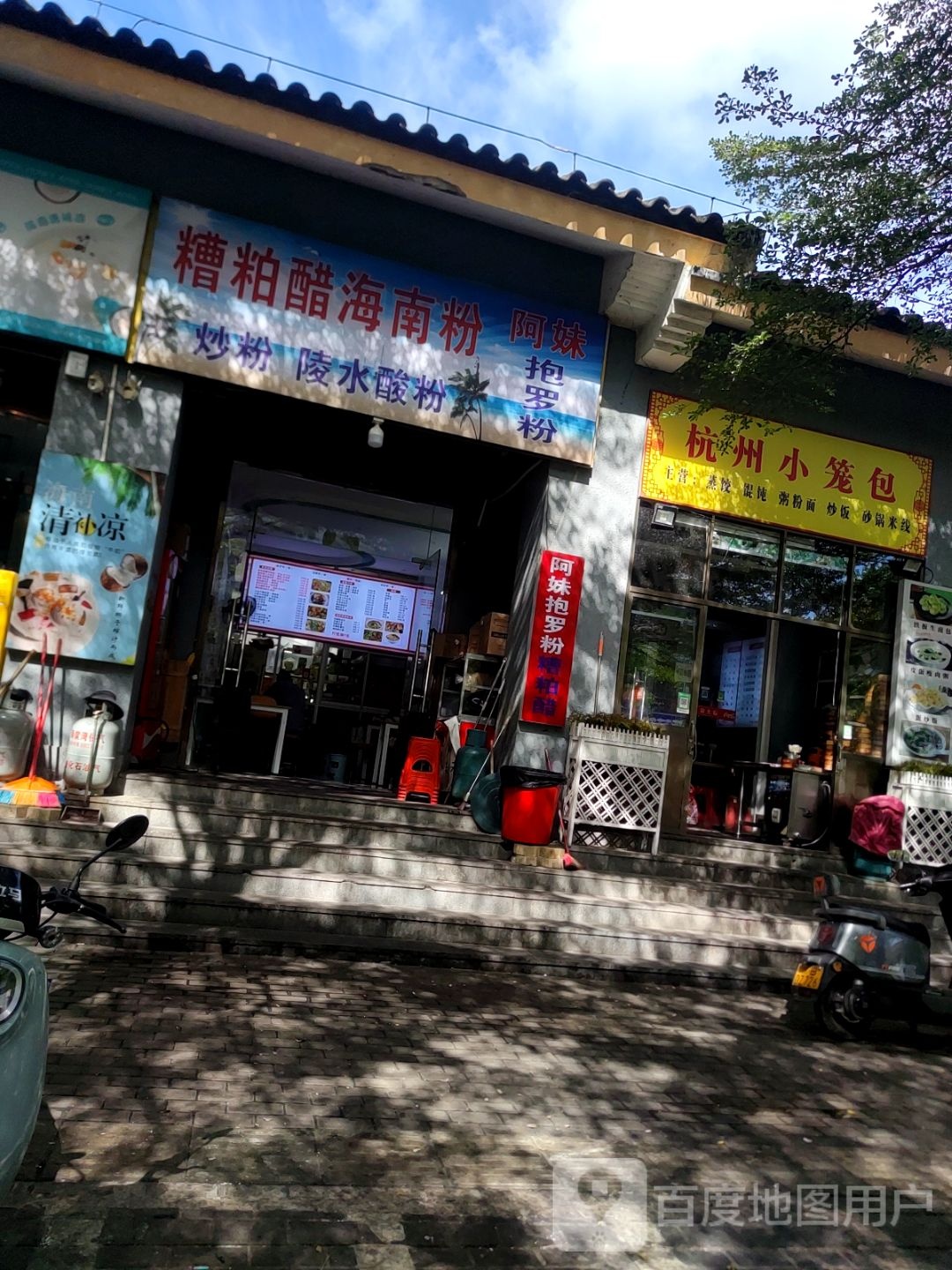 品致老海南清补凉(海棠湾店)