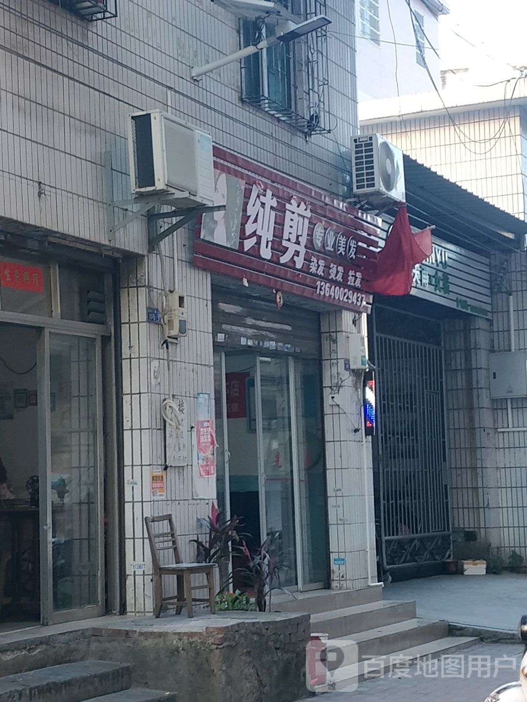 纯剪