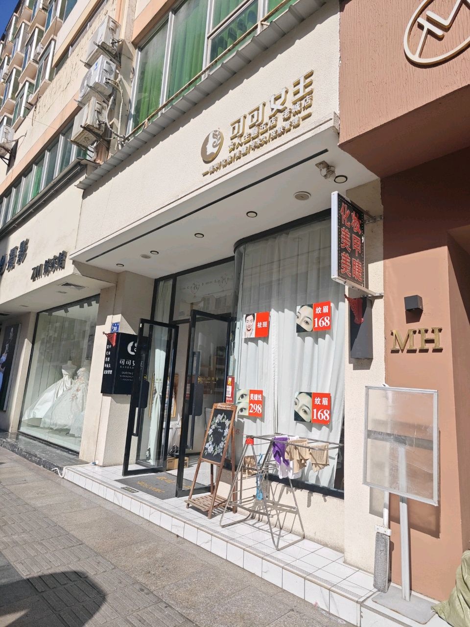 可可女王老城店美甲·美睫