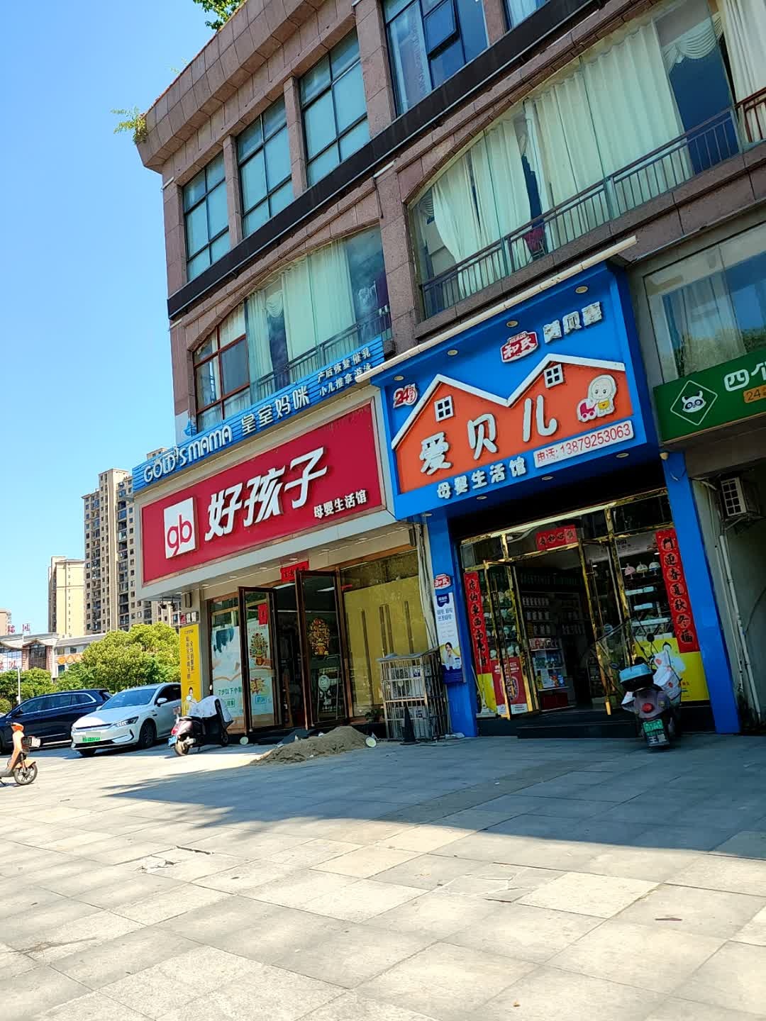 爱贝儿母婴港货生活馆(修水财富广场宁红大道店)