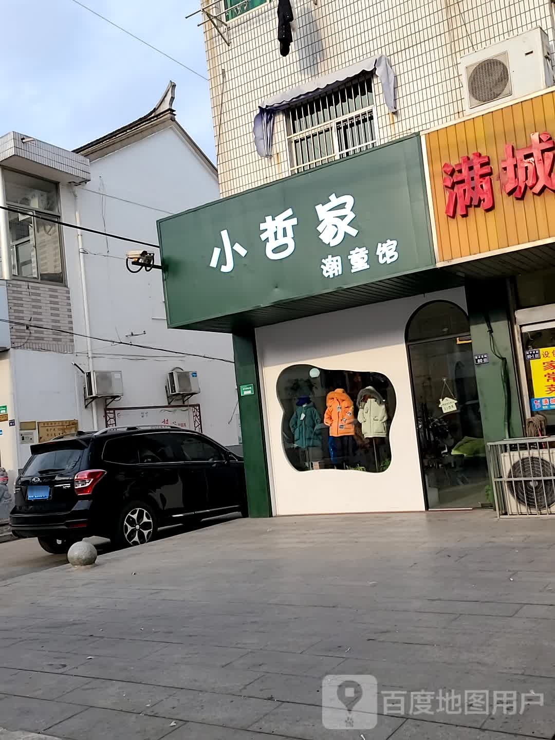 家具维修(镇中路店)