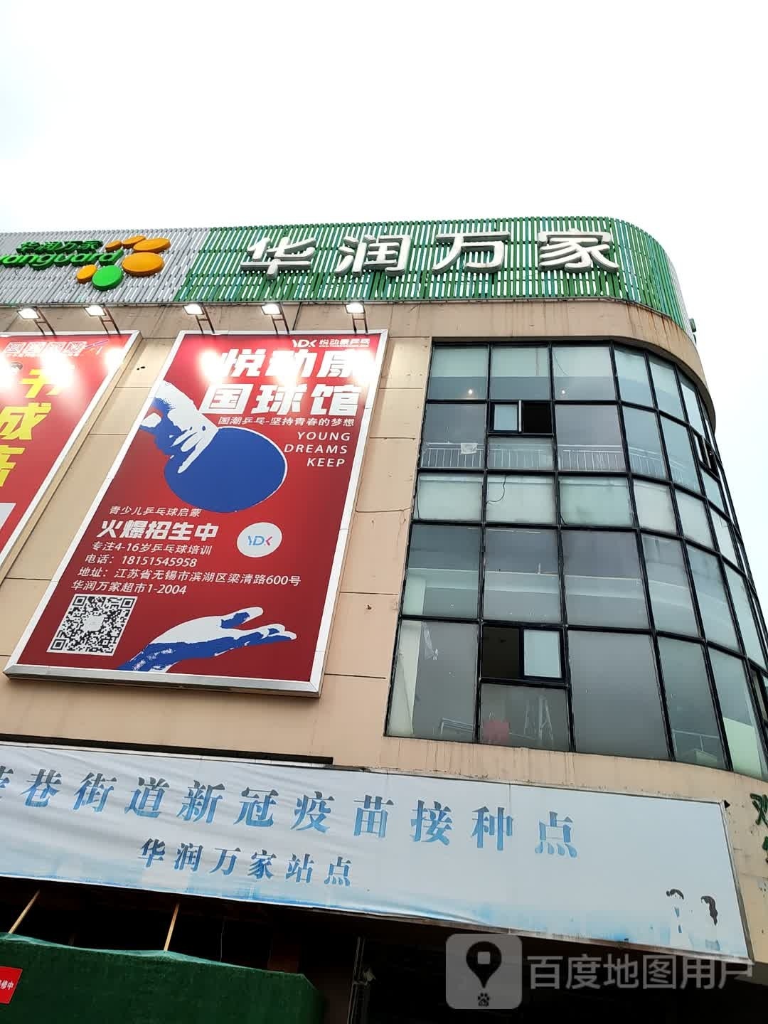 悦动 乒乓