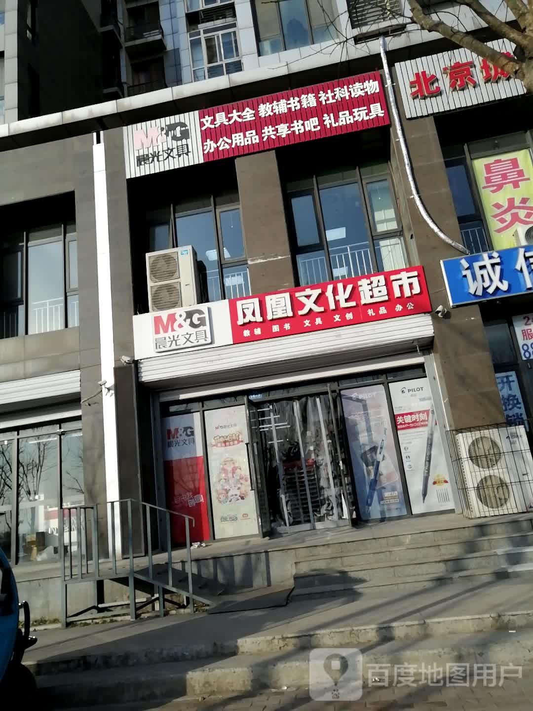凤凰文化超市(石油家园店)