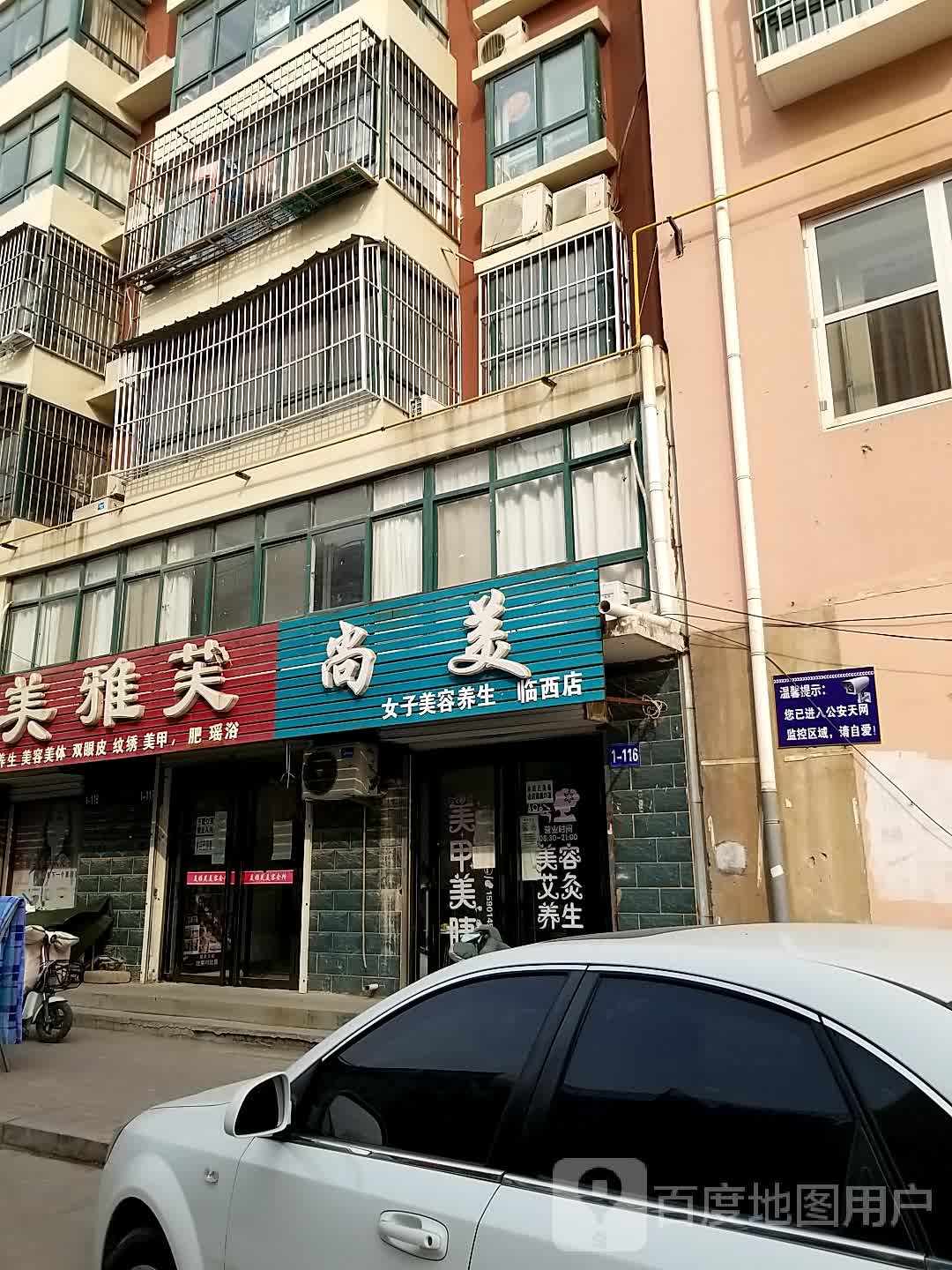 尚美女子美容养生(临西店)