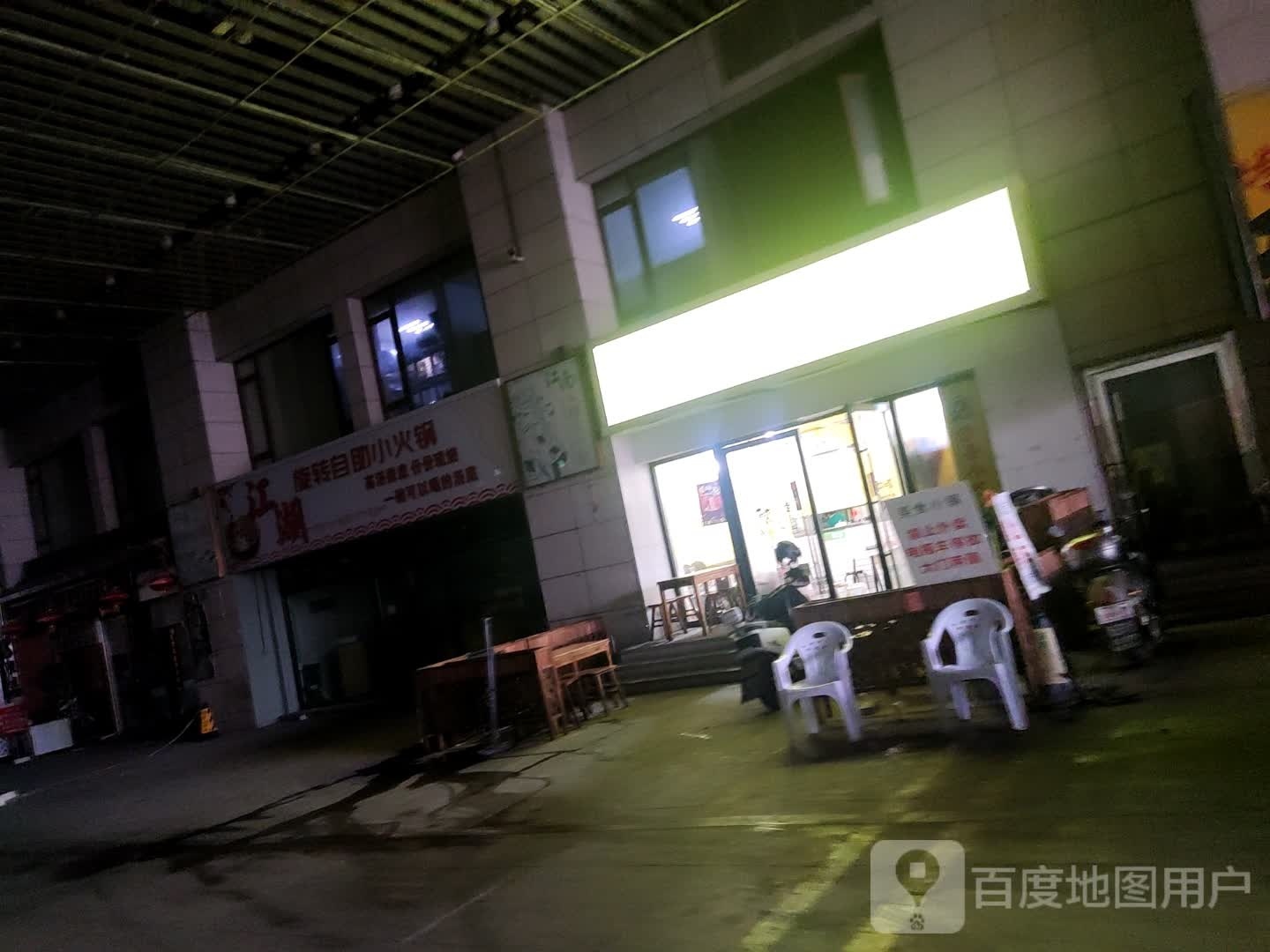 江湖旋转自助小huo锅(万地广场店)