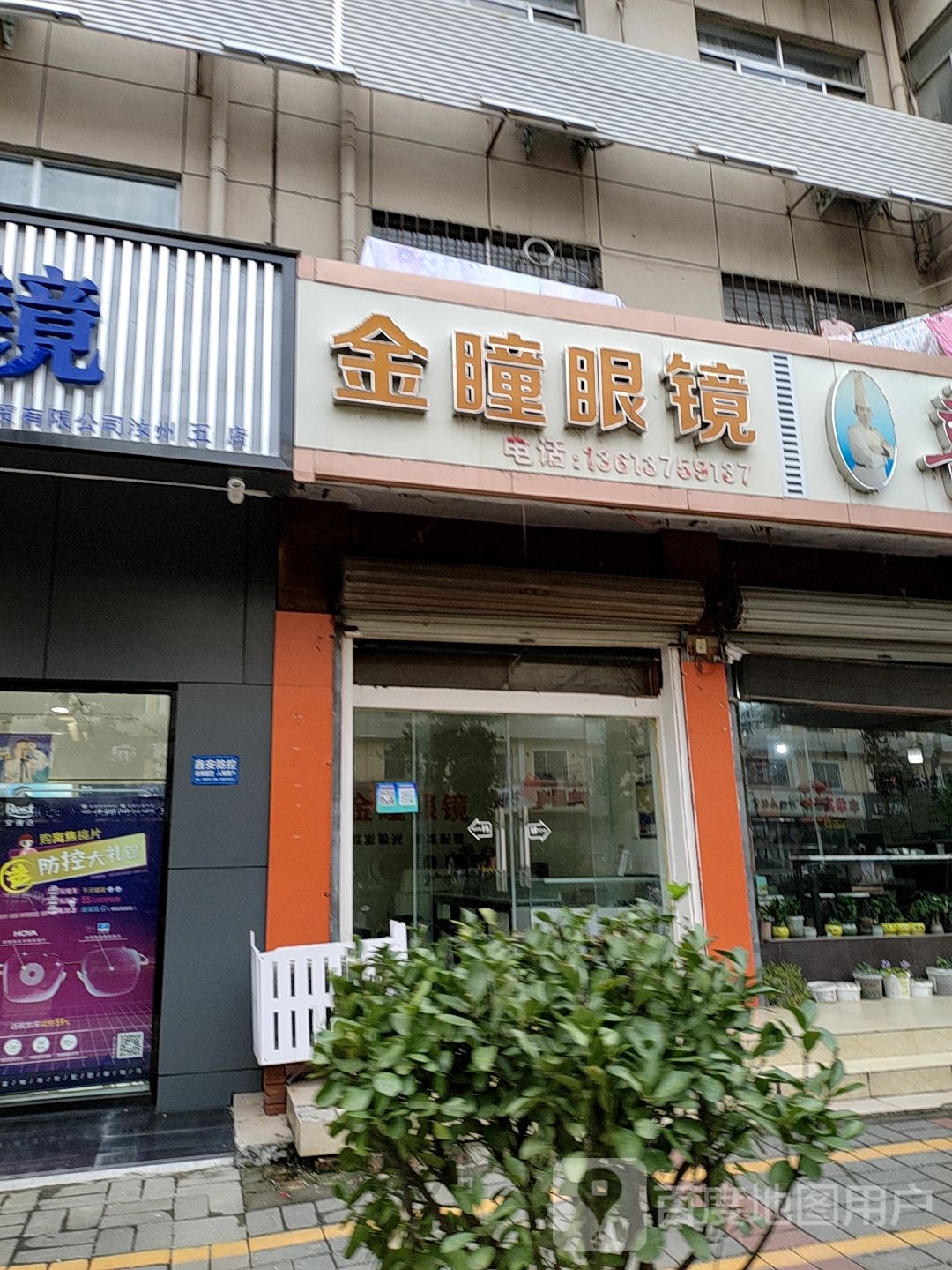 金瞳眼镜(洗耳路店)