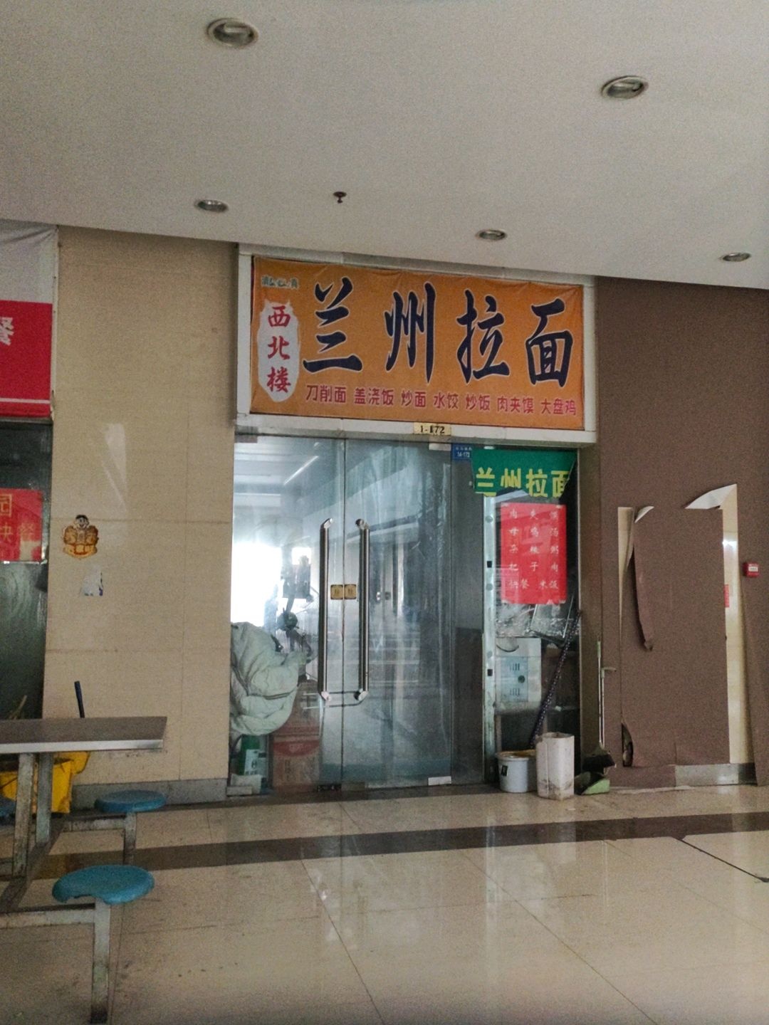 清真兰州拉面(世茂广场店)