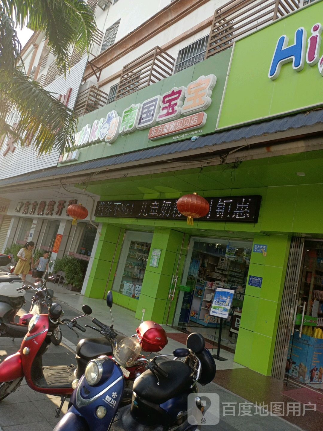 南国宝宝母婴(东方大道店)