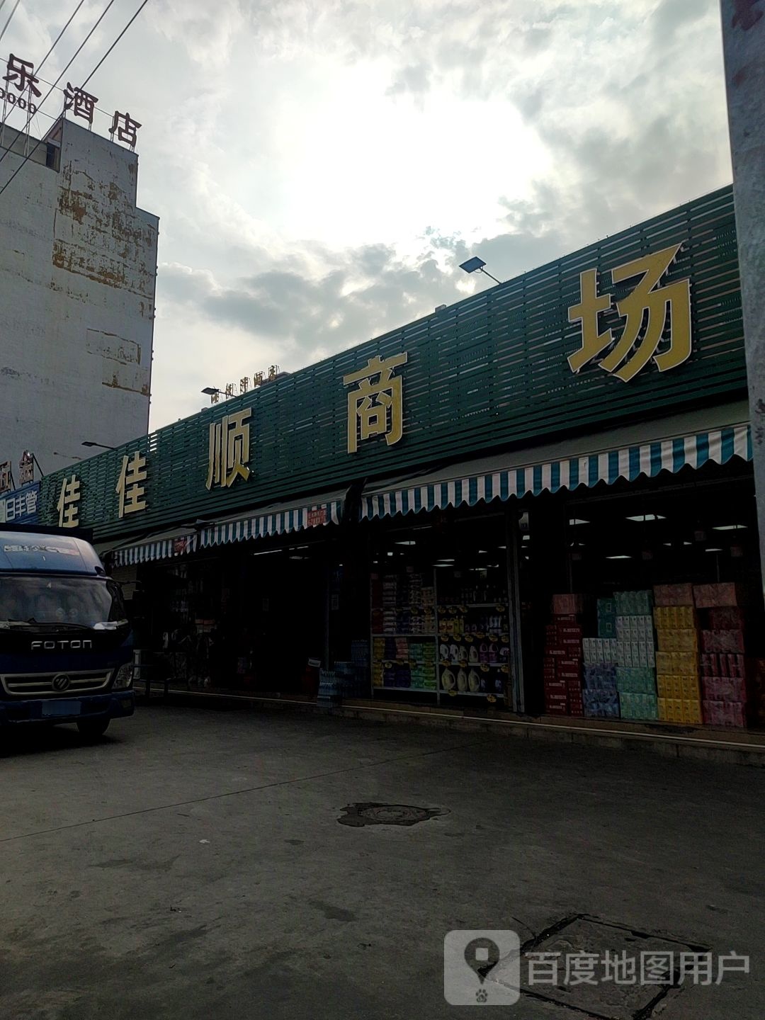 佳佳顺商场(海富苑店)