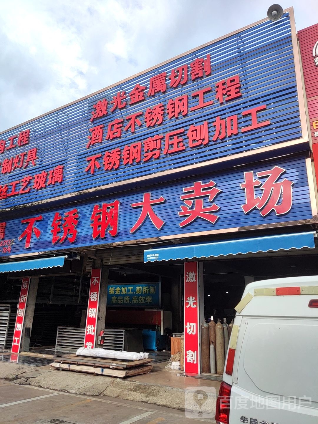 不锈钢大卖场(辉煌灯饰广场店)