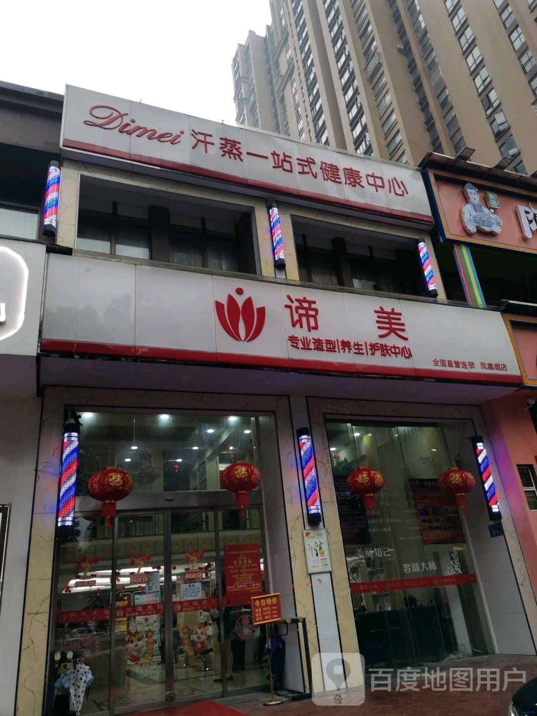Dimei汗蒸一站式健康中心