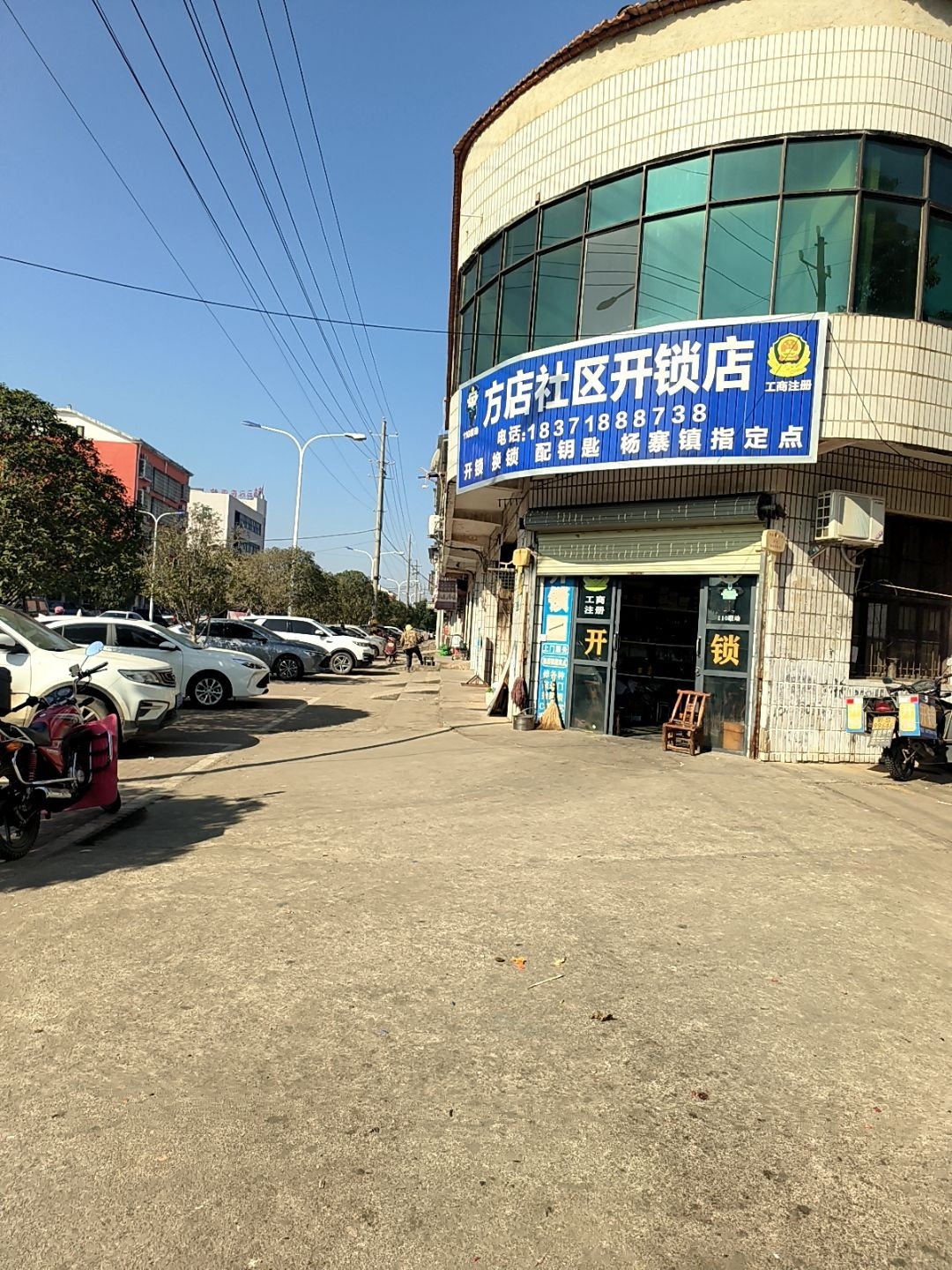 方店社区开锁店