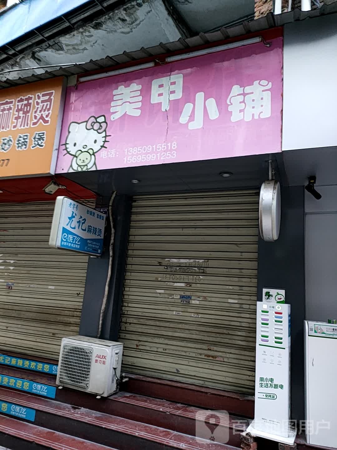 小铺