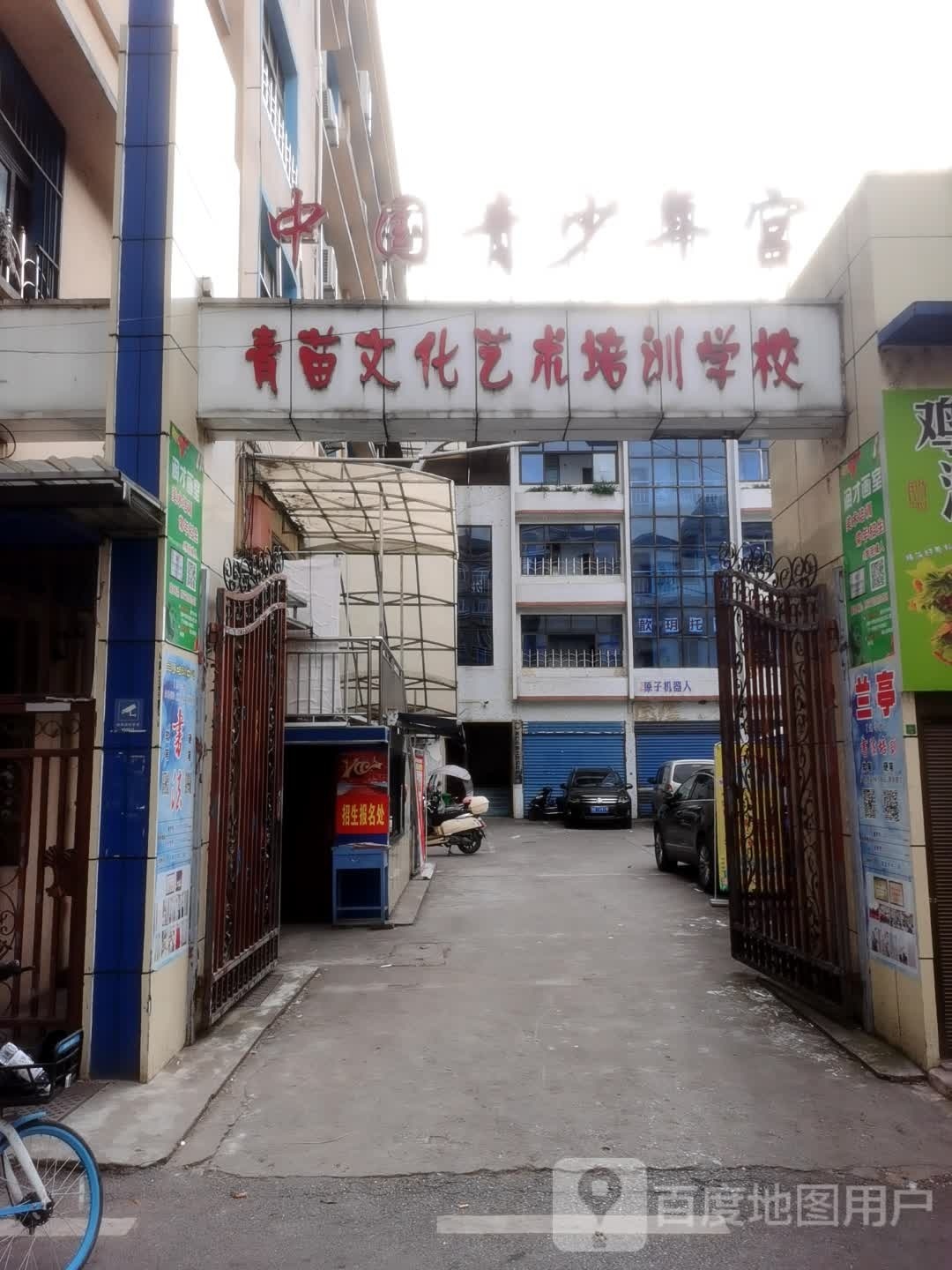 青苗文化艺术培训学校