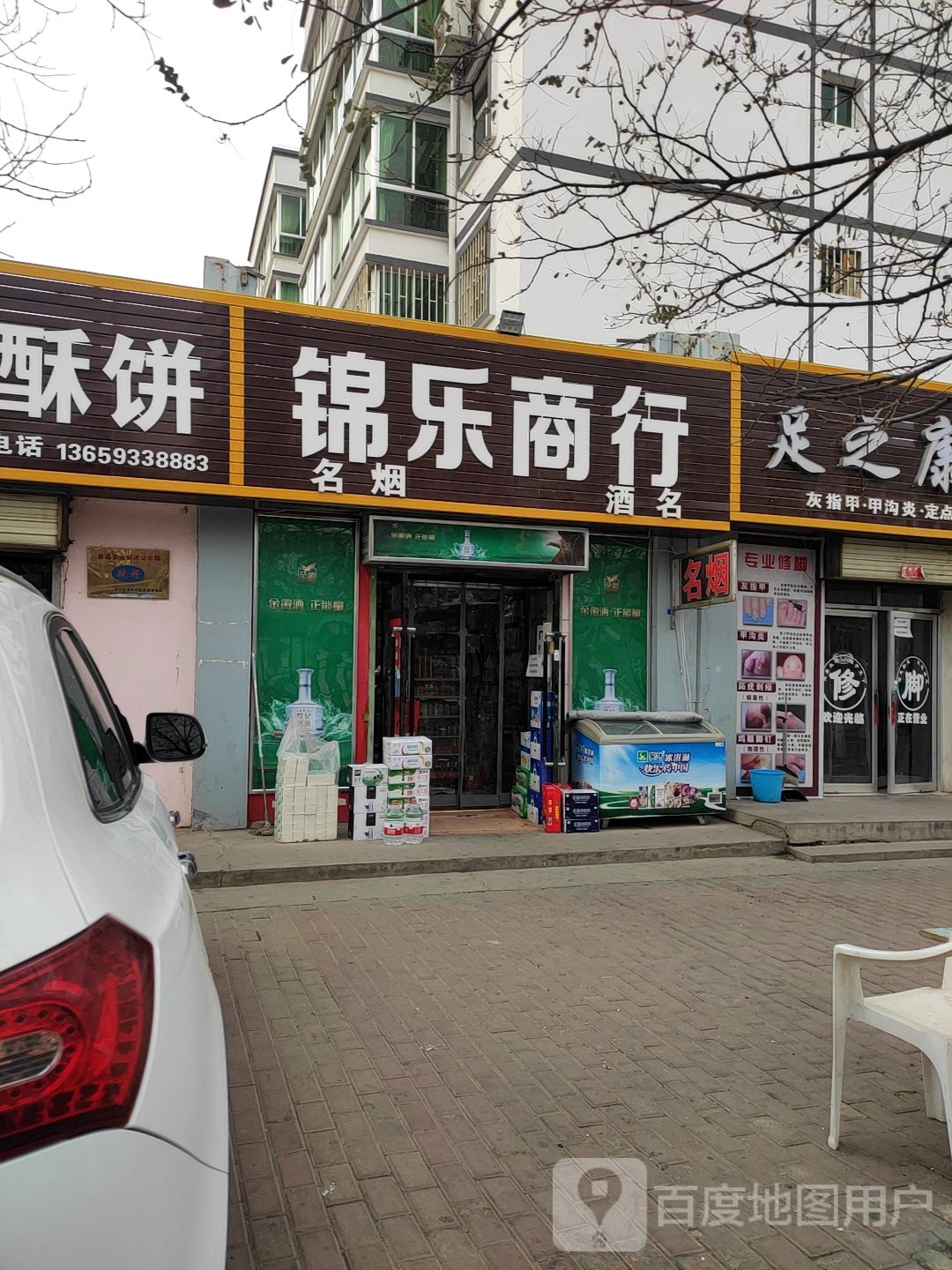 锦乐商行