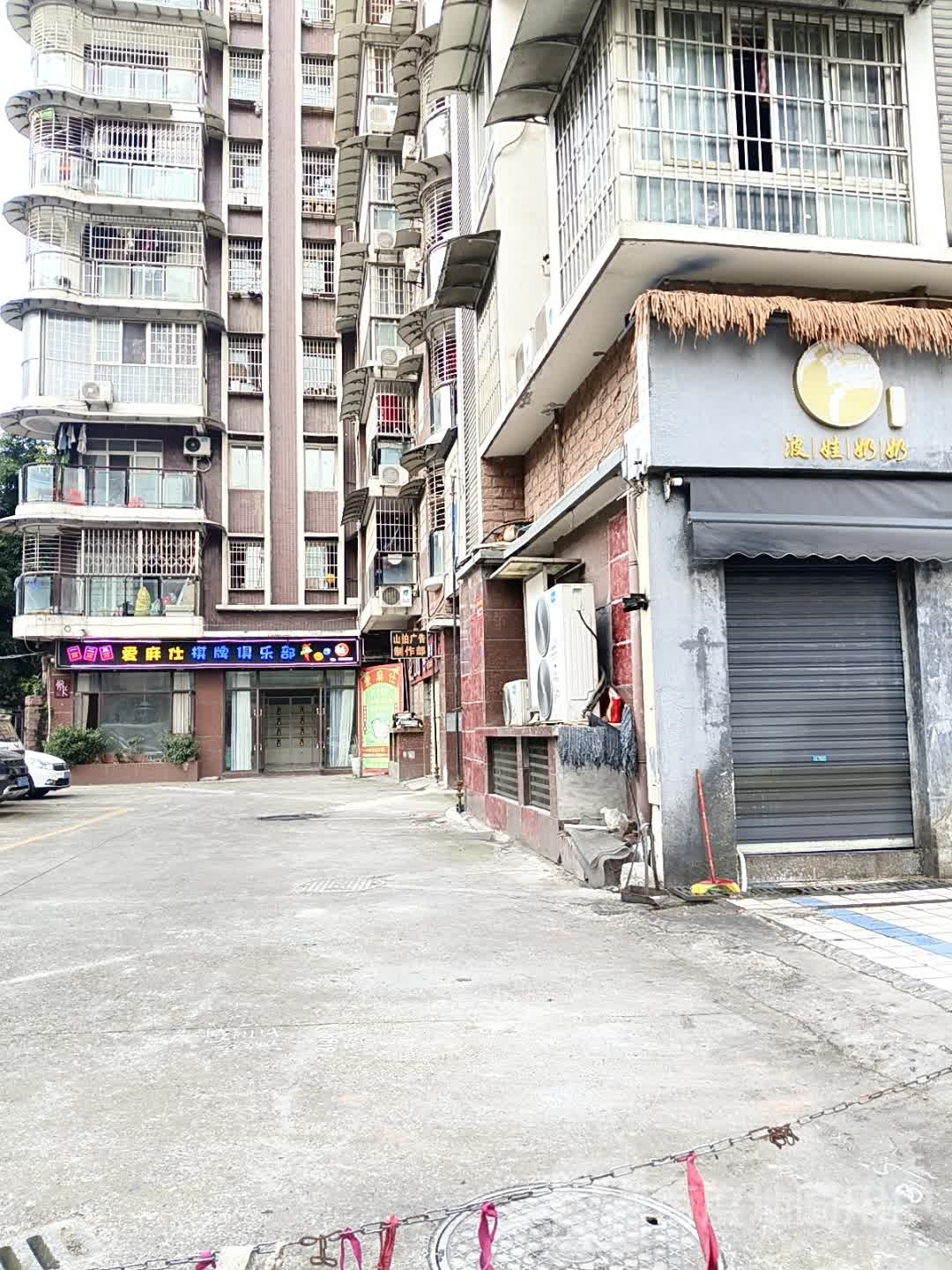 爱麻仕共享棋牌室(大南街店)