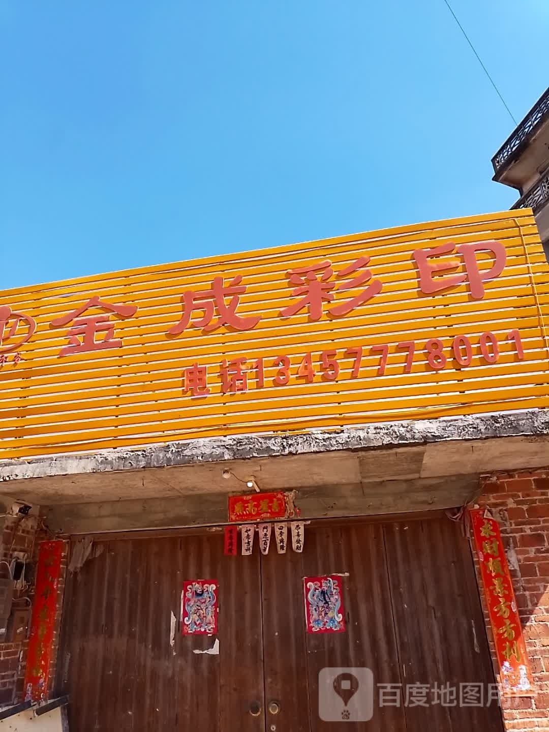 金成彩印