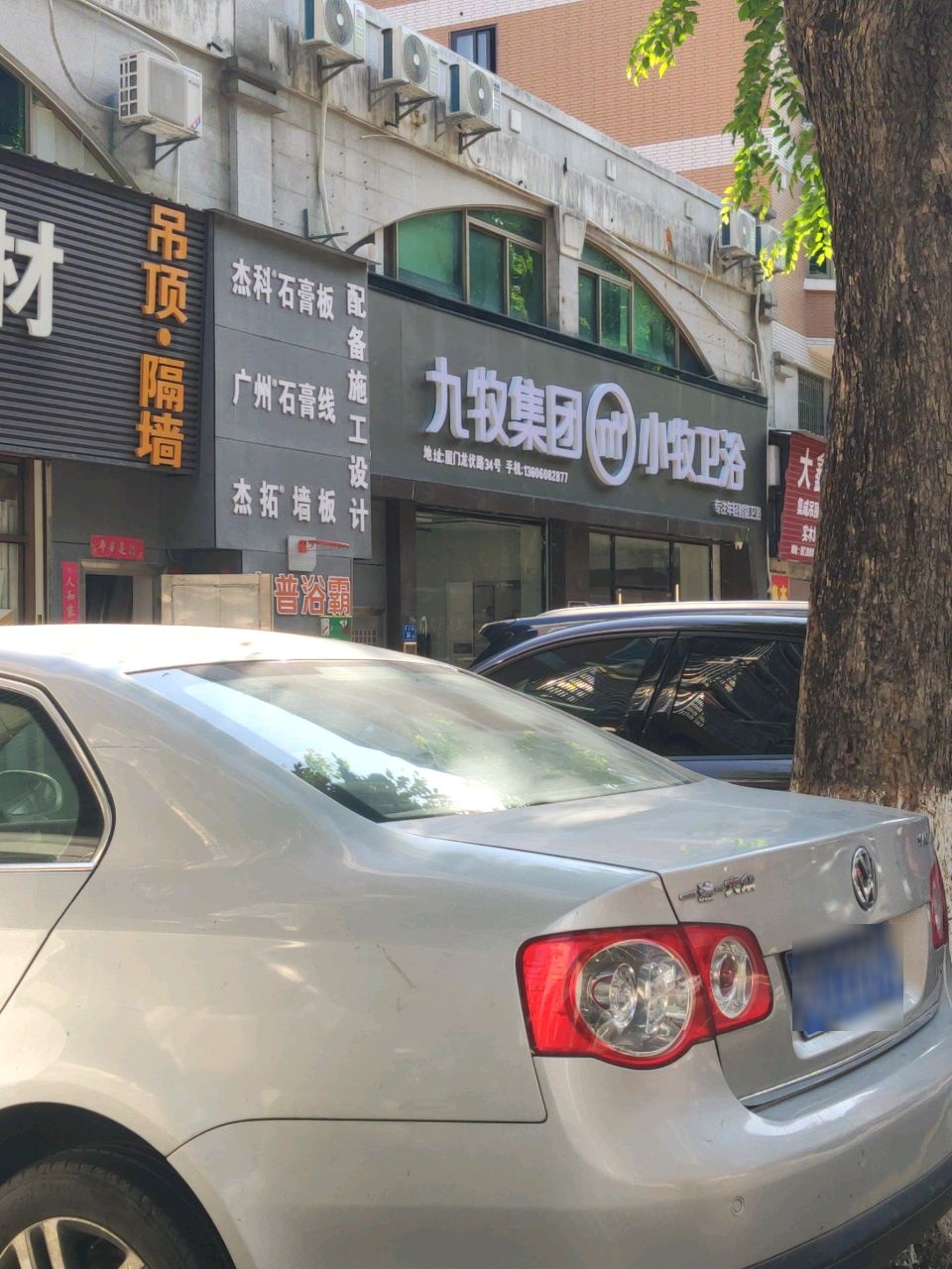 小牧卫浴(龙伏路店)