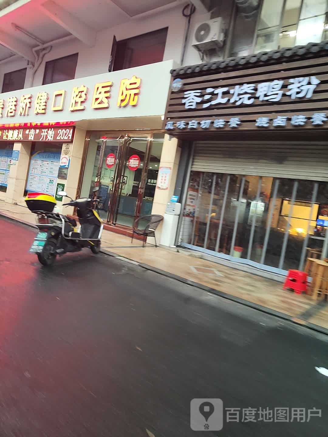 香江烧鸭粉(凤凰城店)