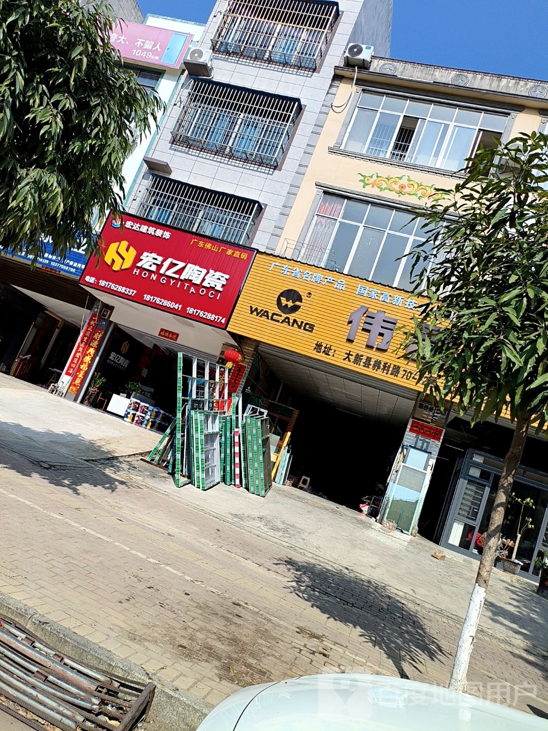 宏亿陶瓷(养利路店)