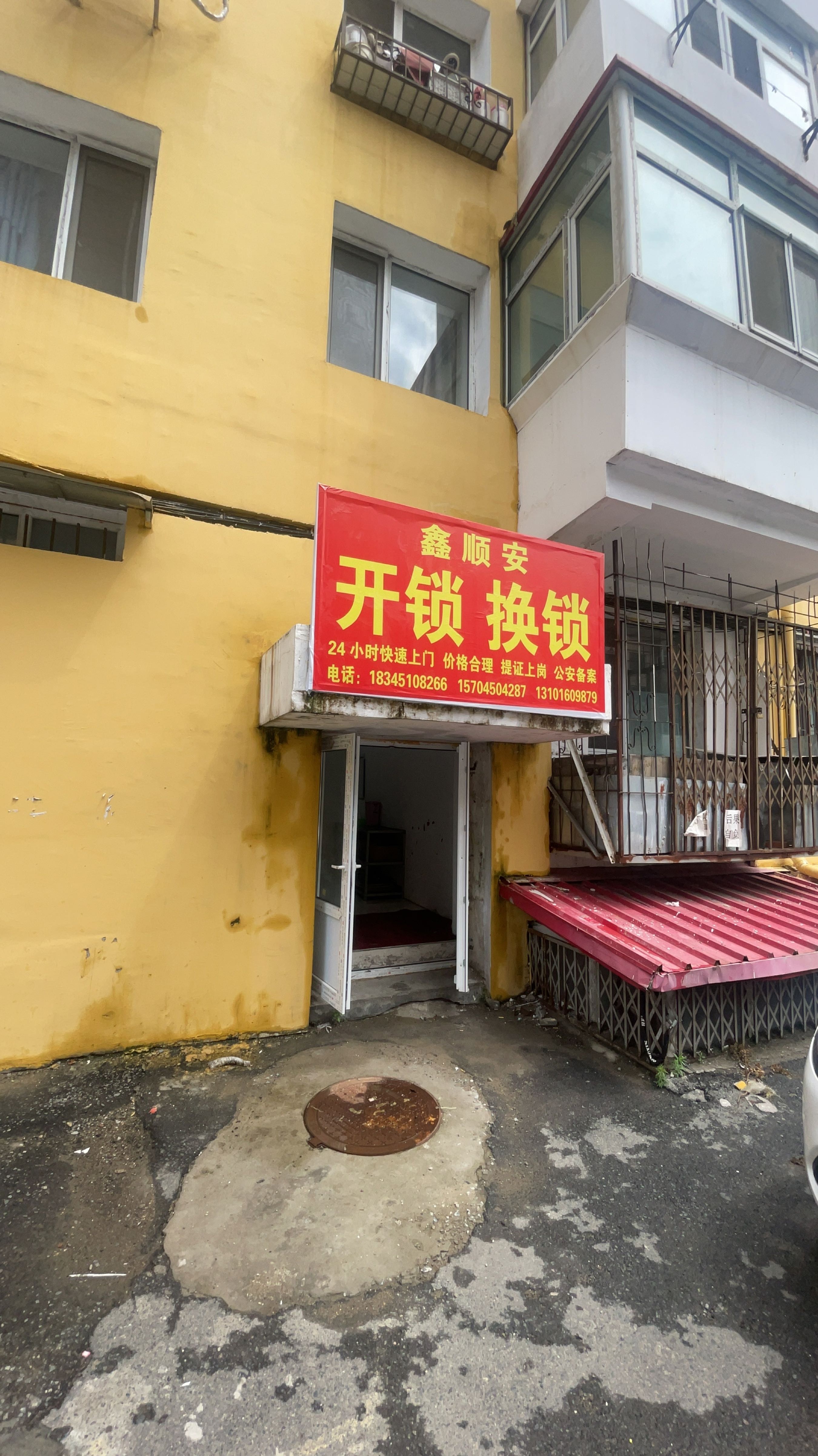 鑫顺安开锁换锁