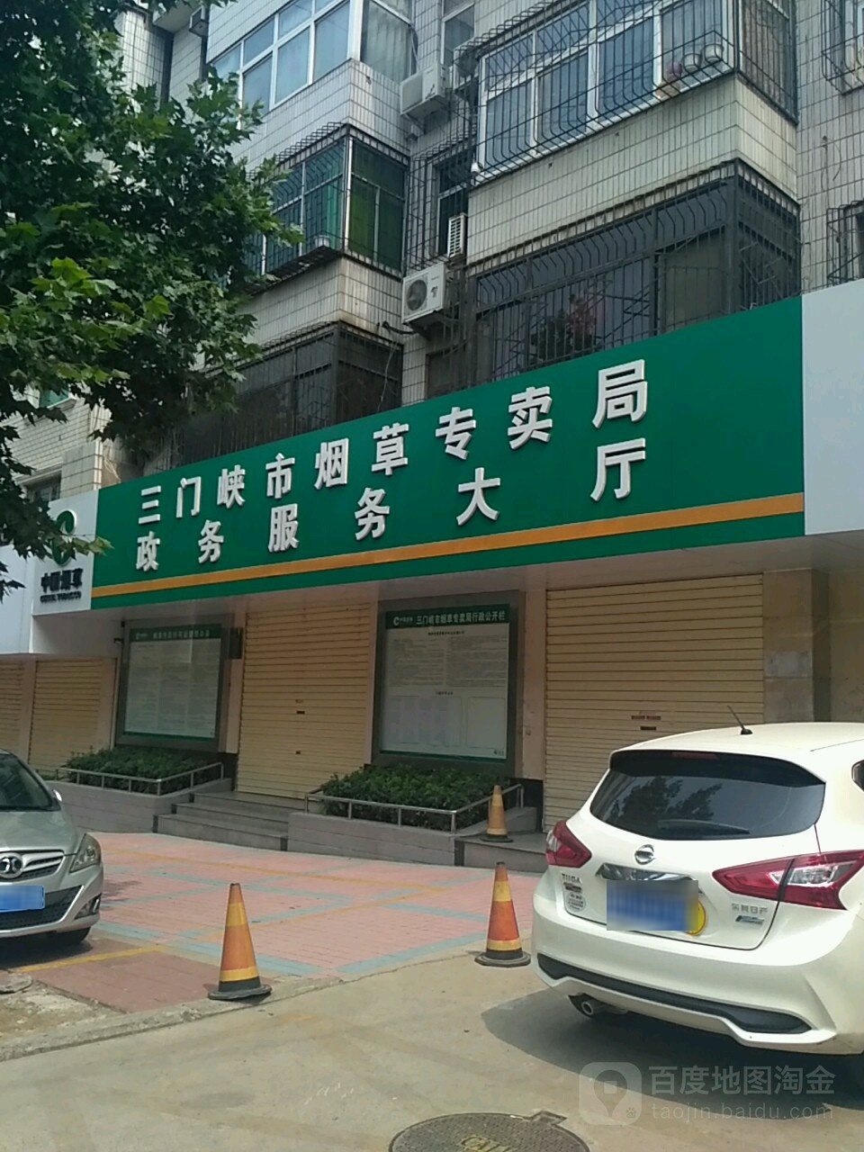 三门峡市烟草专卖局政务服务大厅