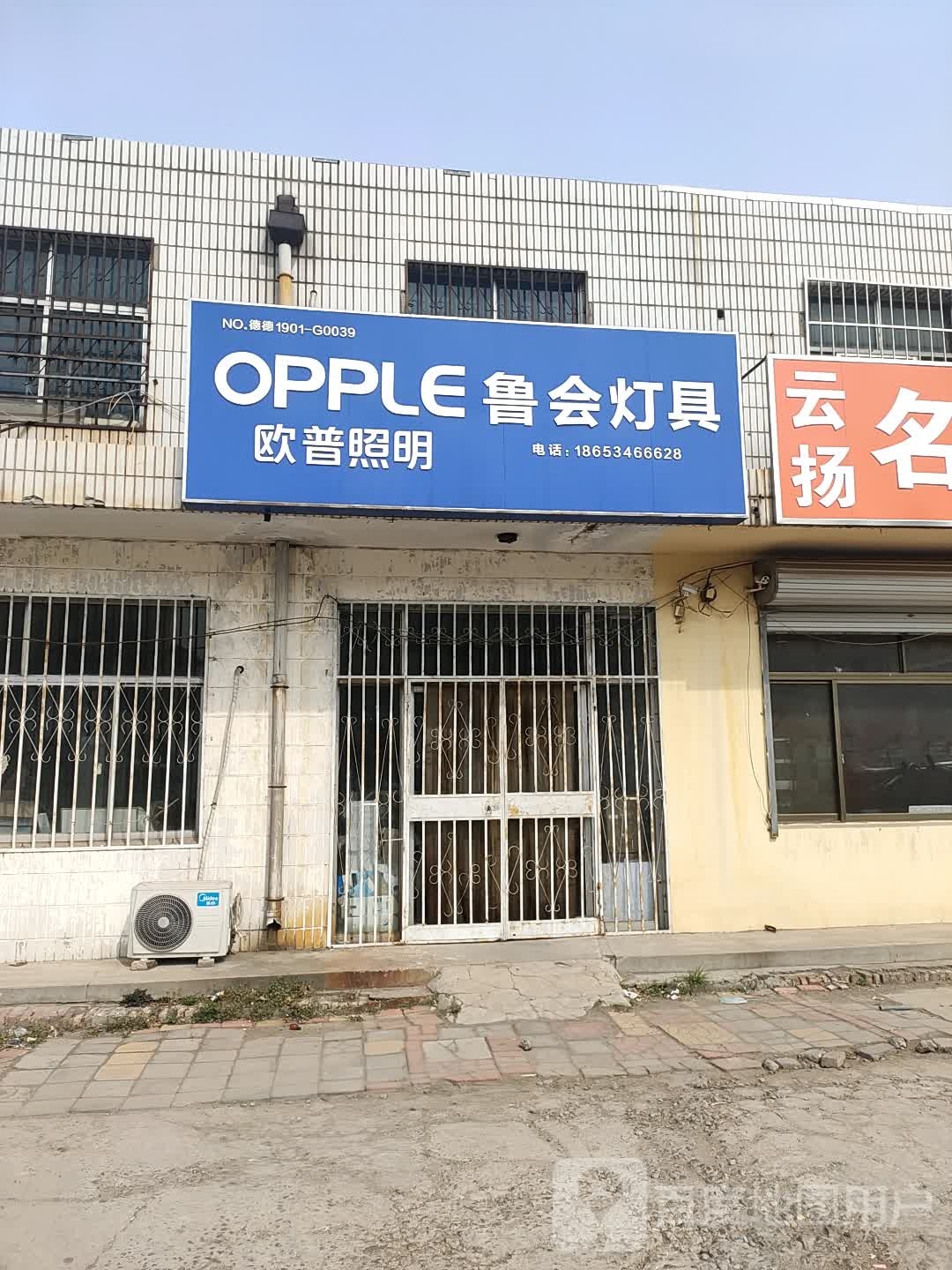 鲁会灯具