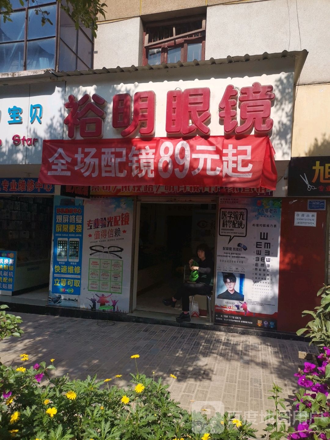 裕明眼镜