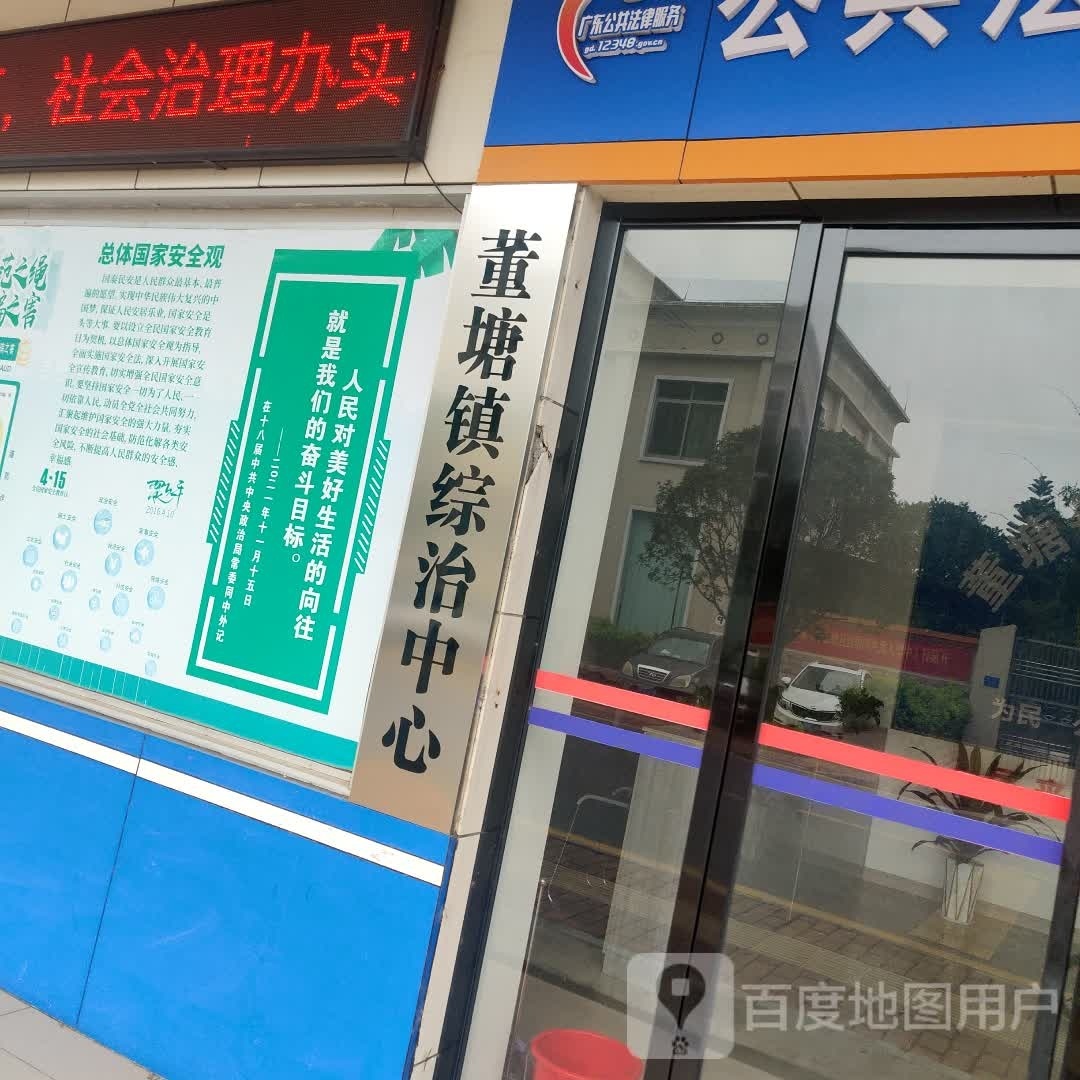 董塘镇综治信访维稳中心