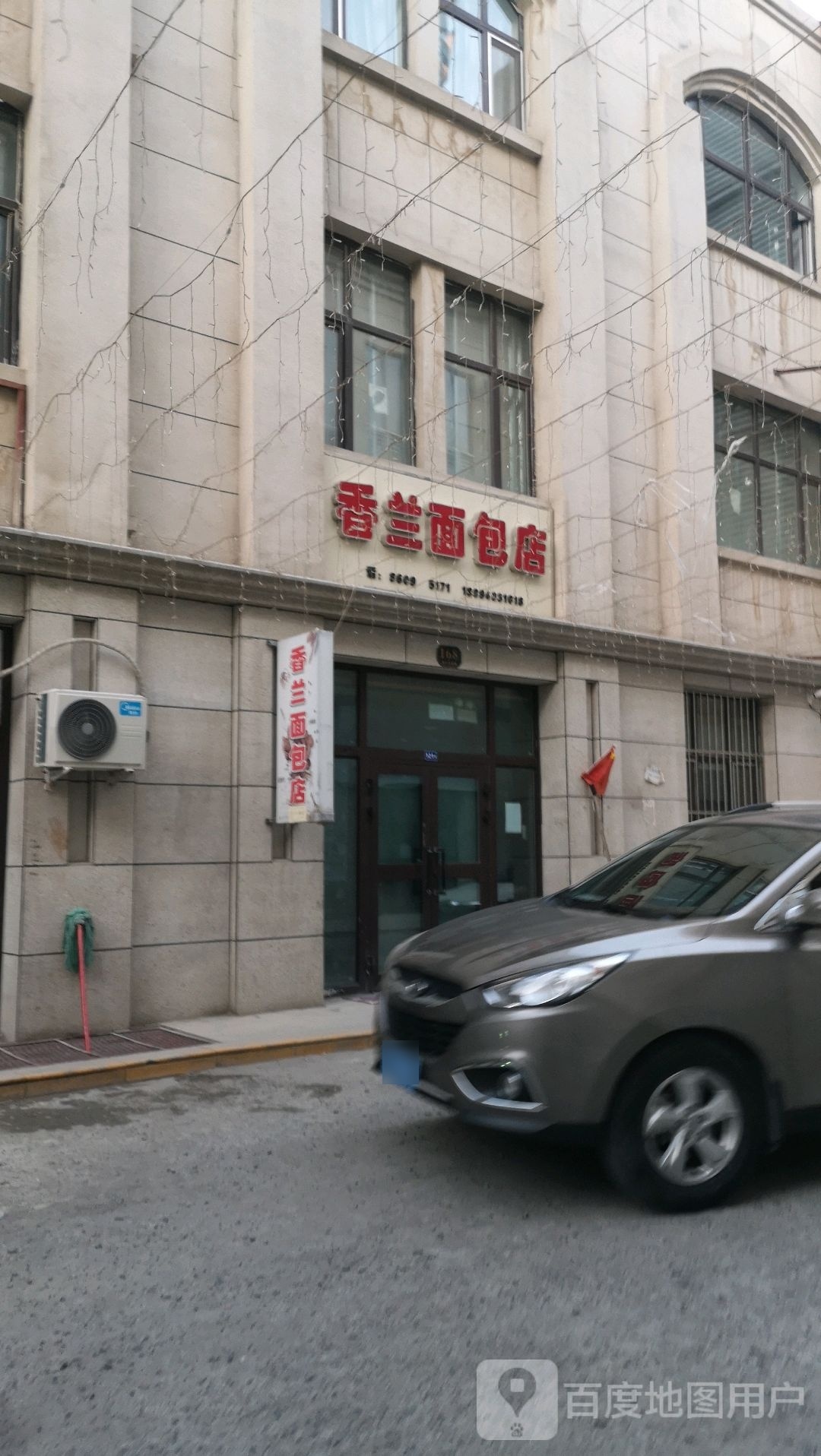 香兰面店包