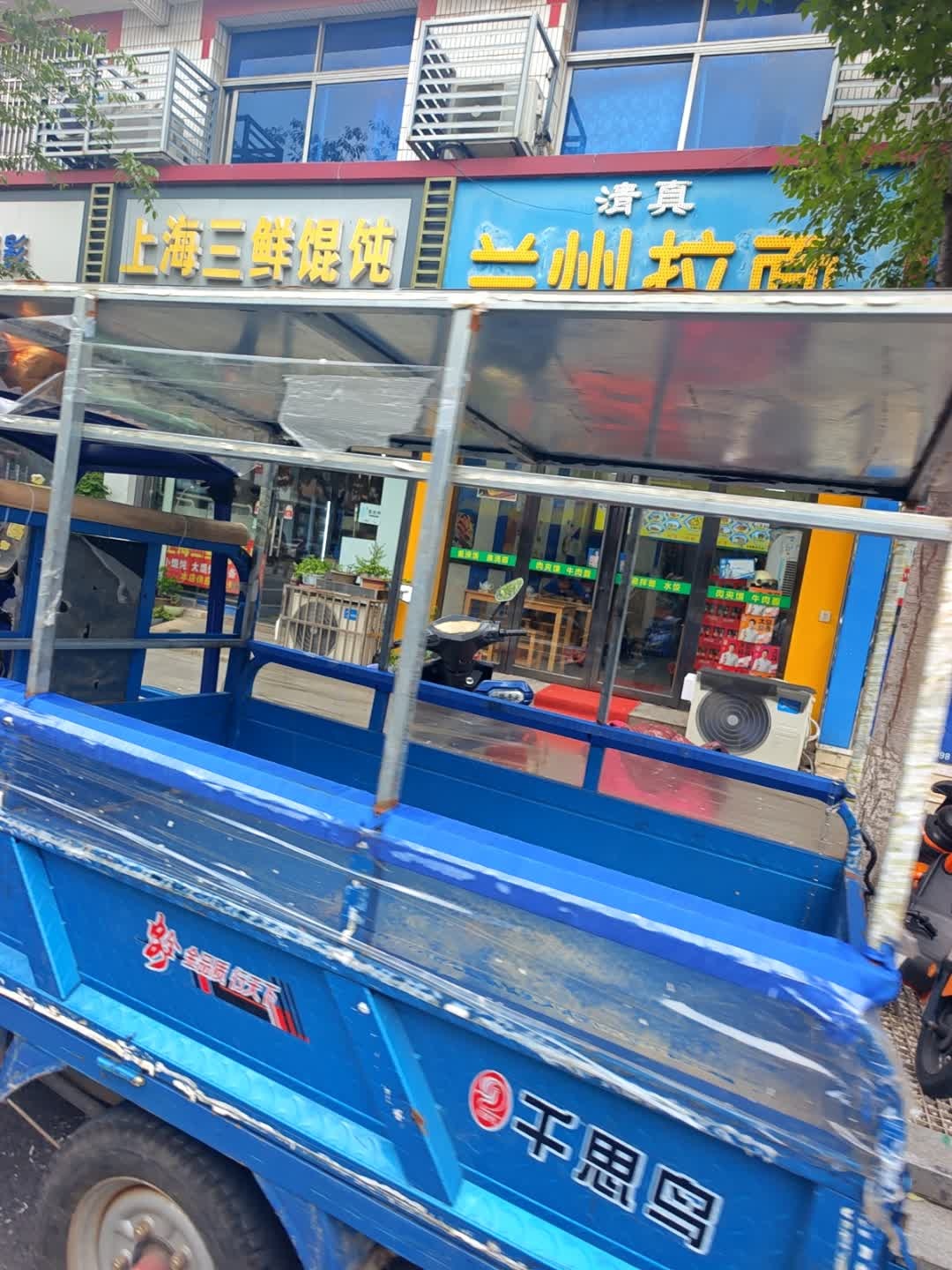 清真兰州拉面(邹新街店)