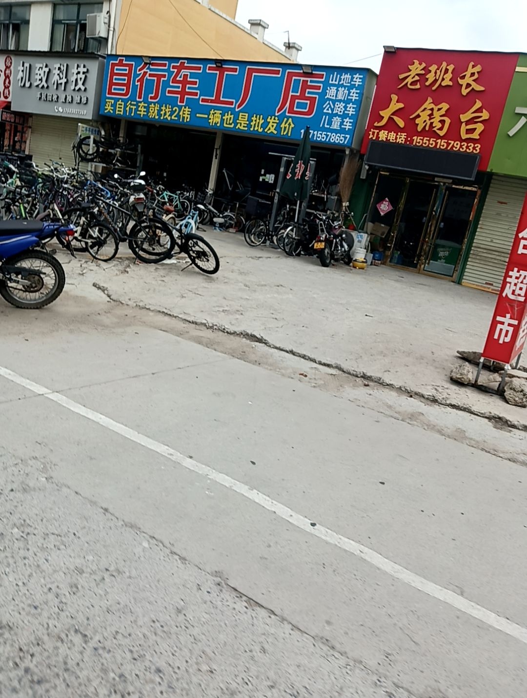 自行车店