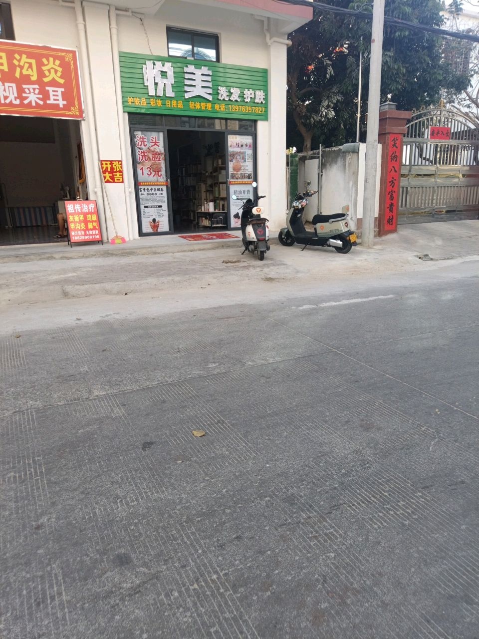 悦美洗发