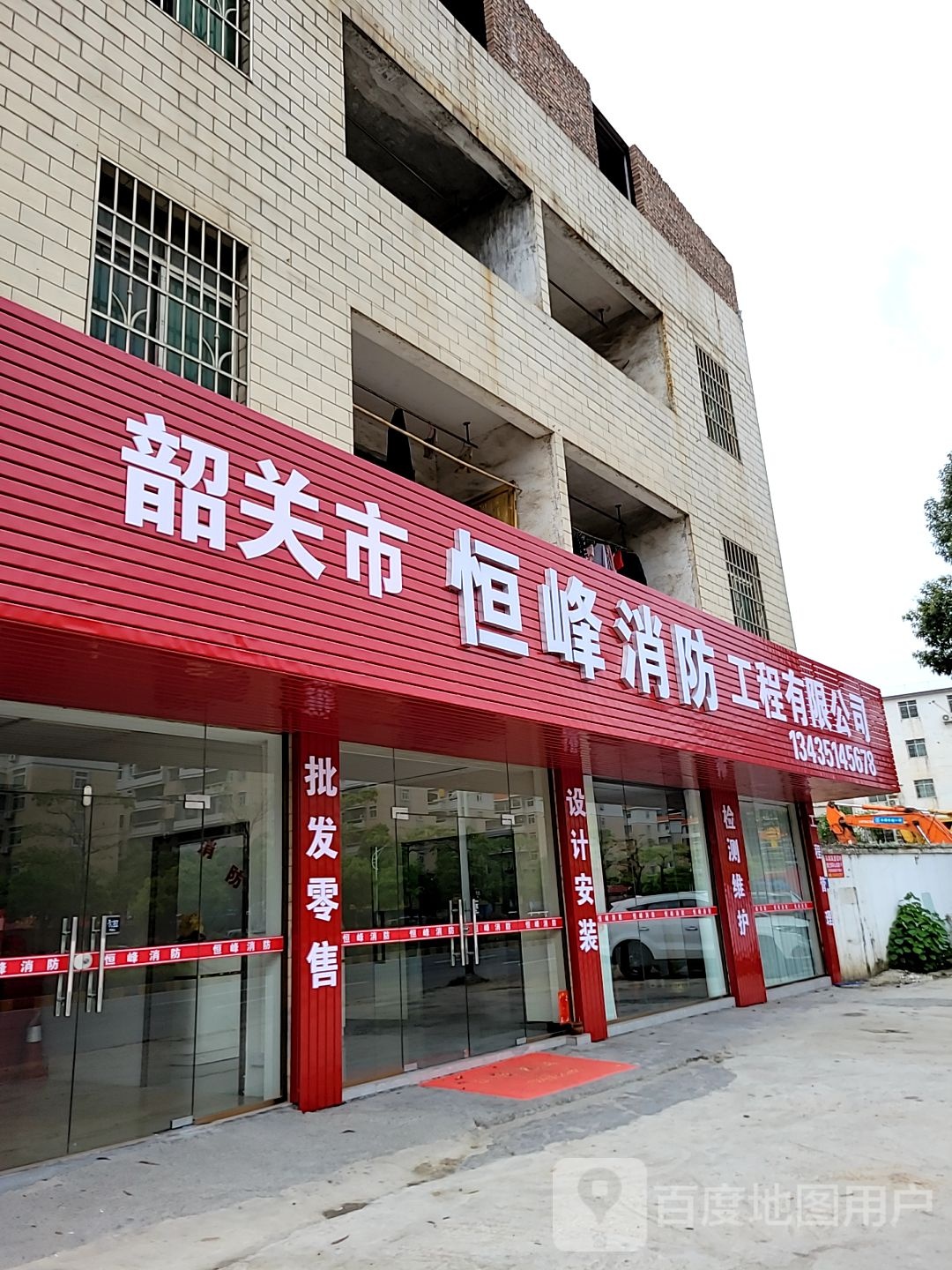恒锋消防