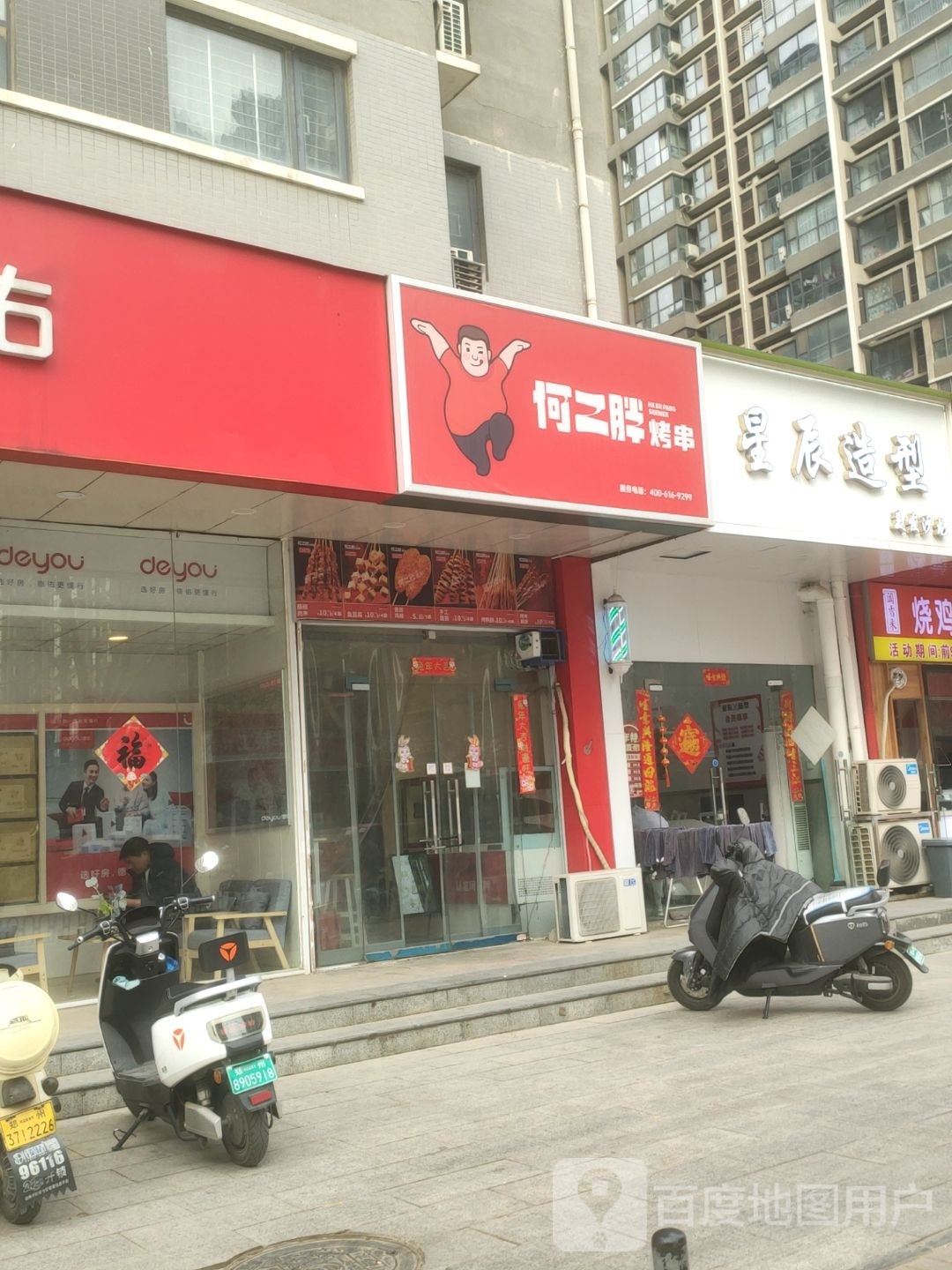 星辰造型(太白路店)