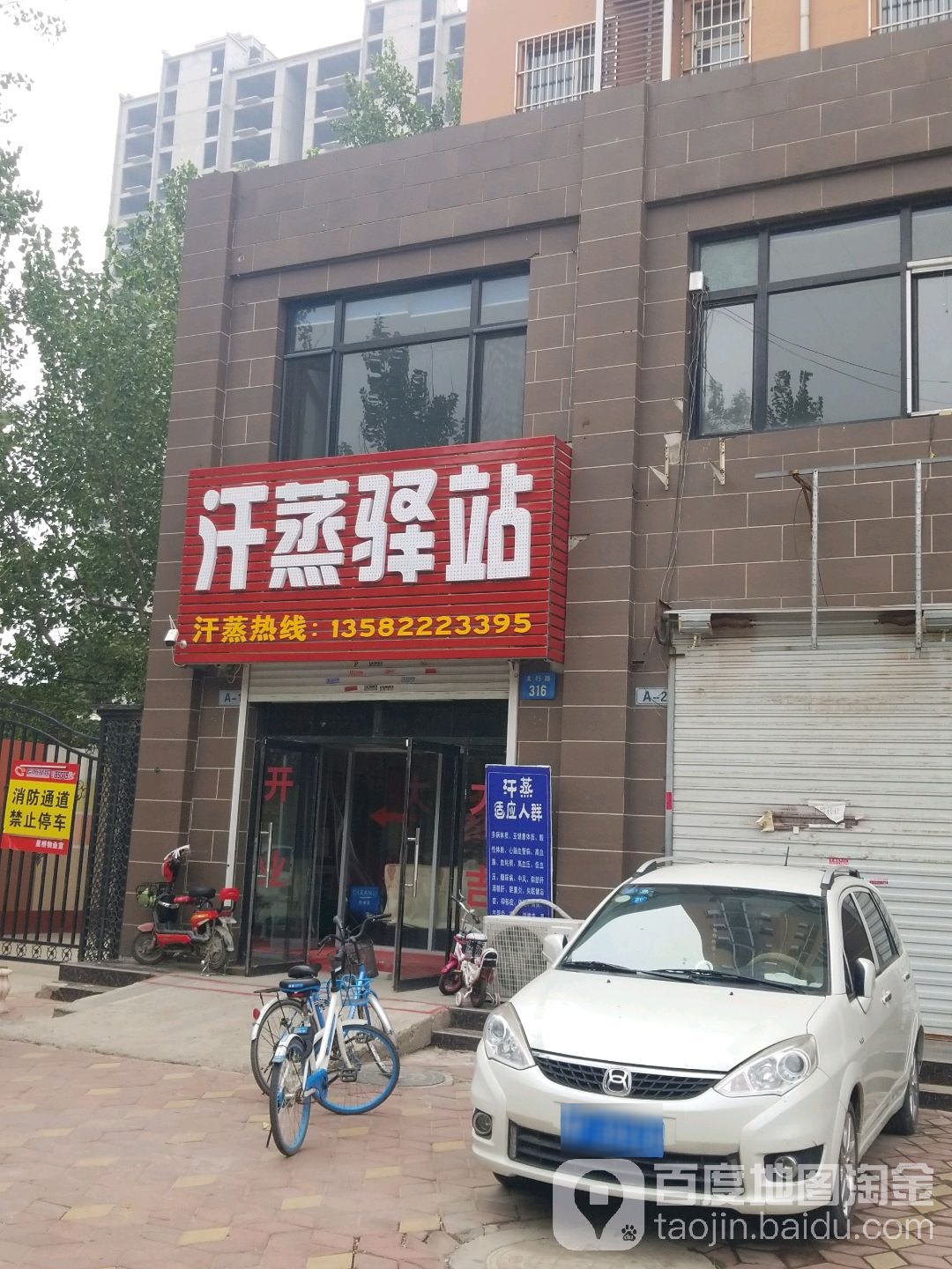 汗蒸驿站