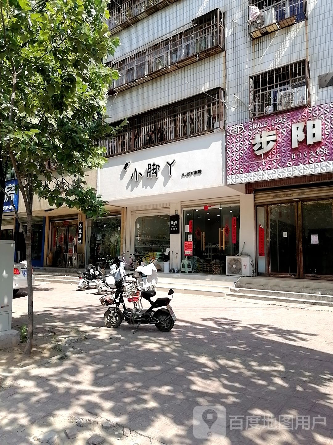 商水县小脚丫(章华台路店)