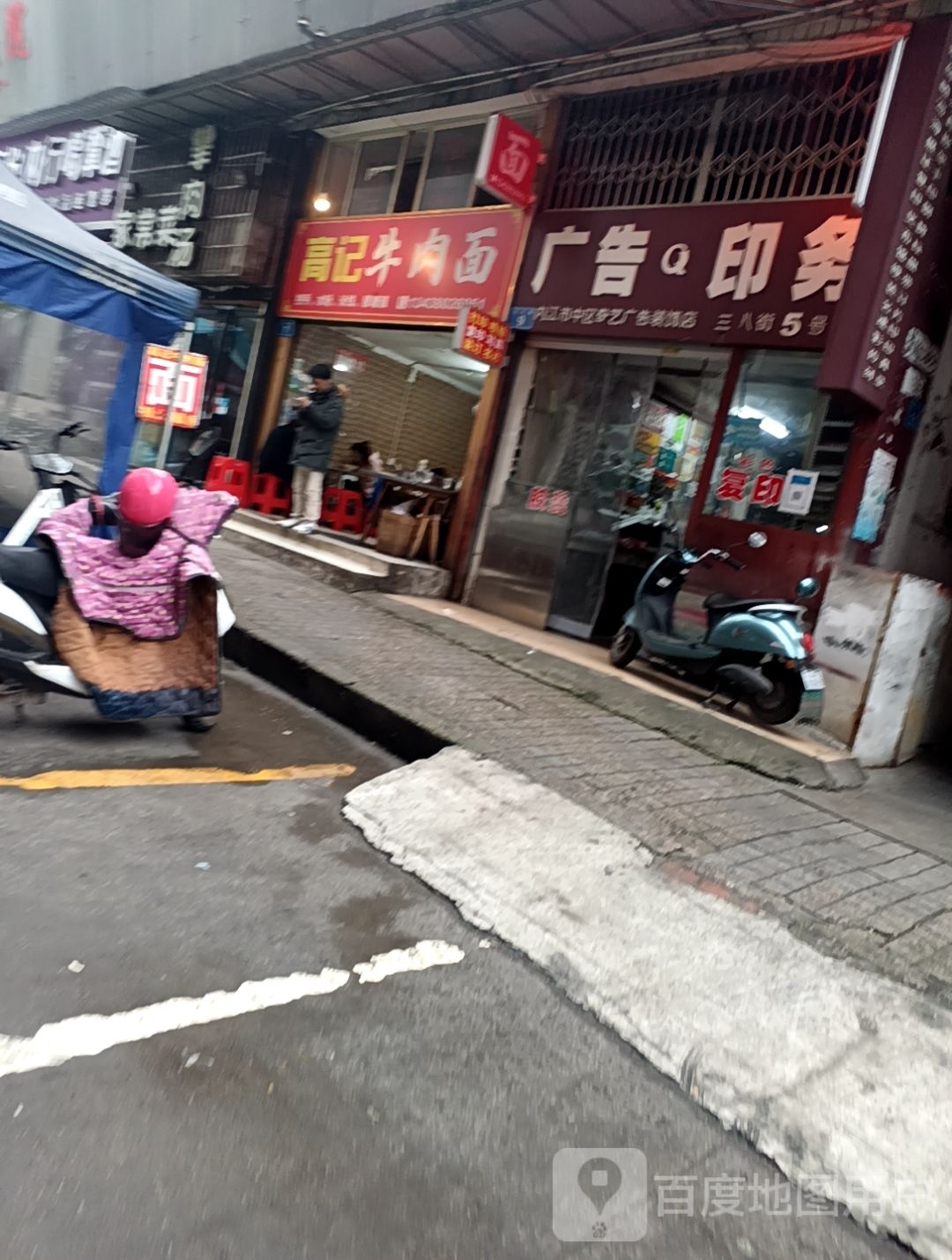 高记卤肉面