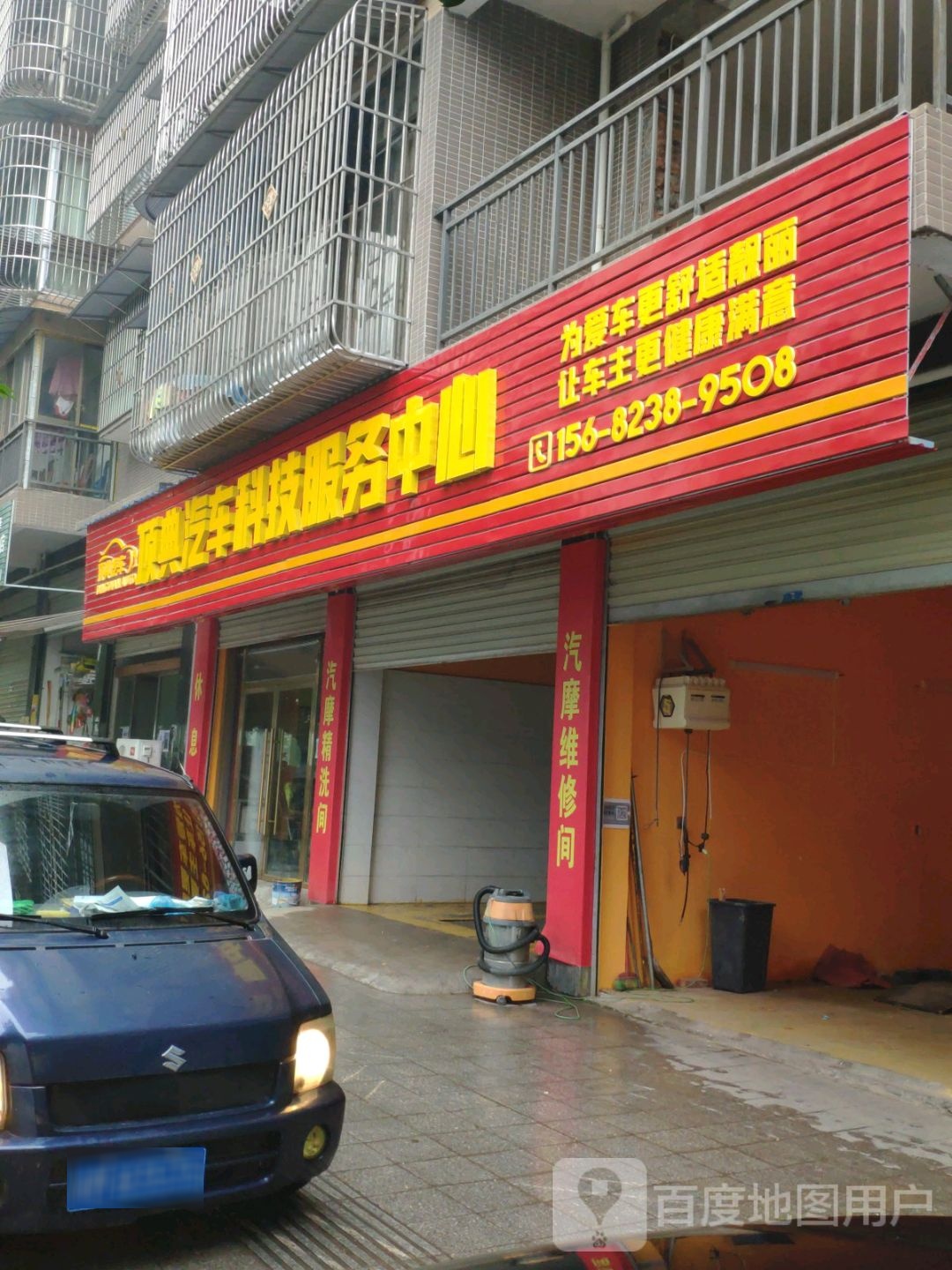 顶典汽车科资服务中心