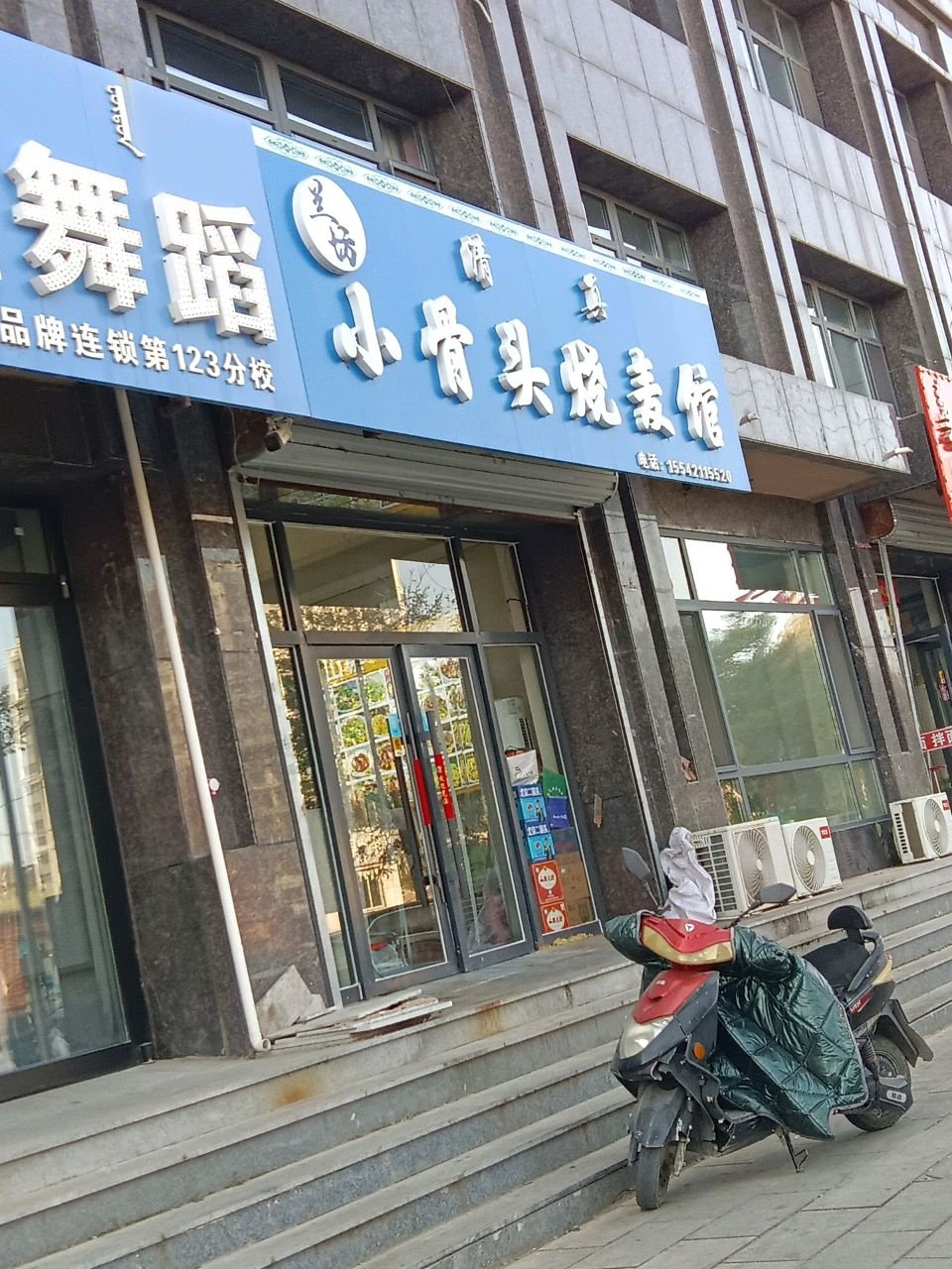清真小骨头烧麦馆(在水一方东区店)